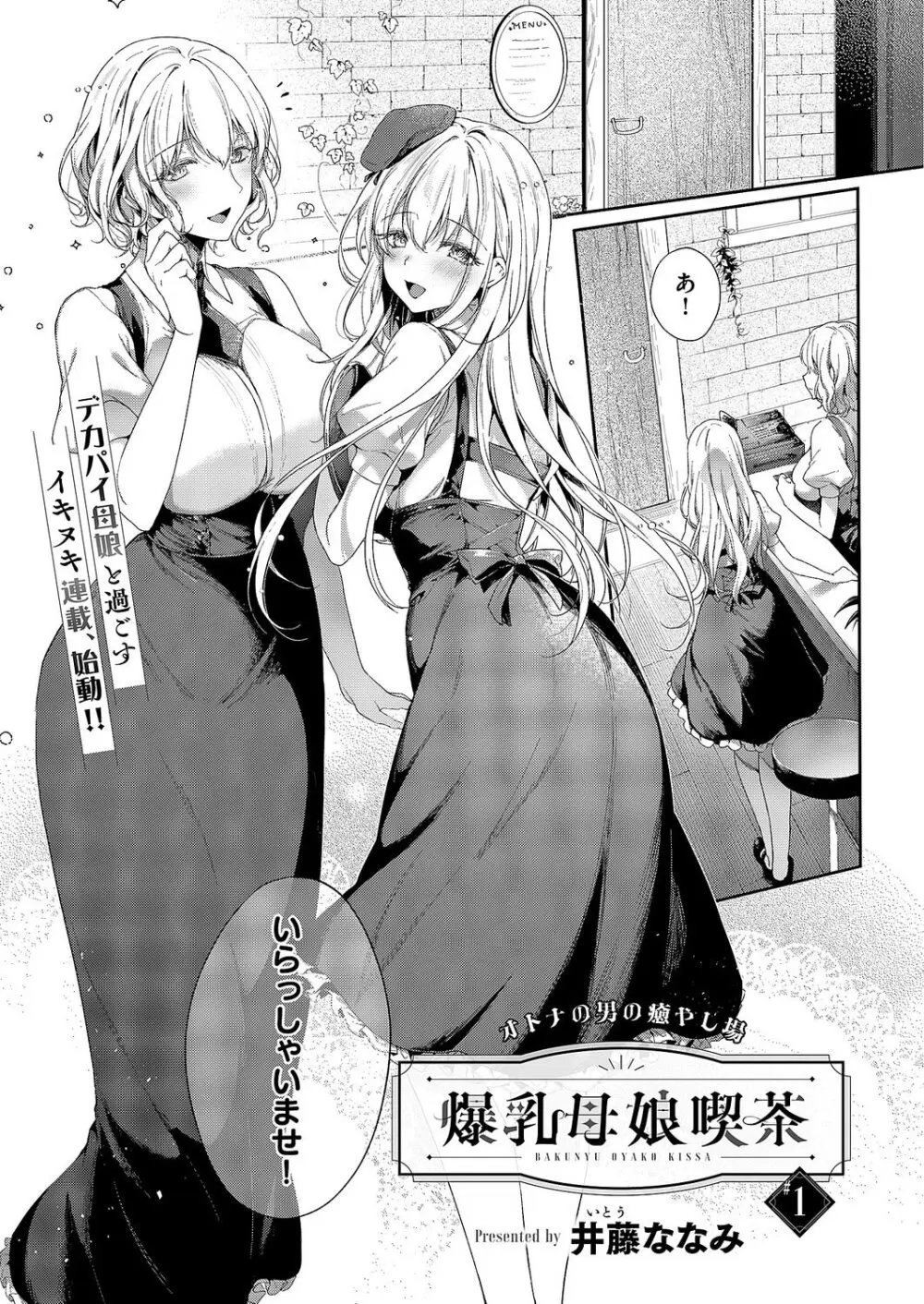 爆乳母娘喫茶