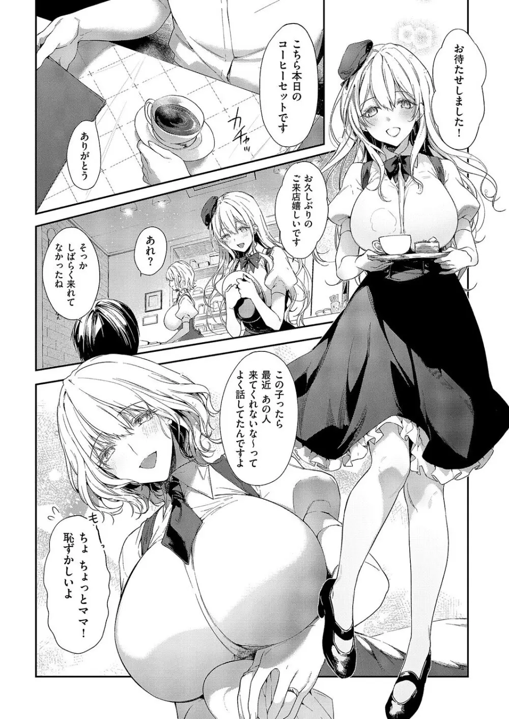 爆乳母娘喫茶 - page2