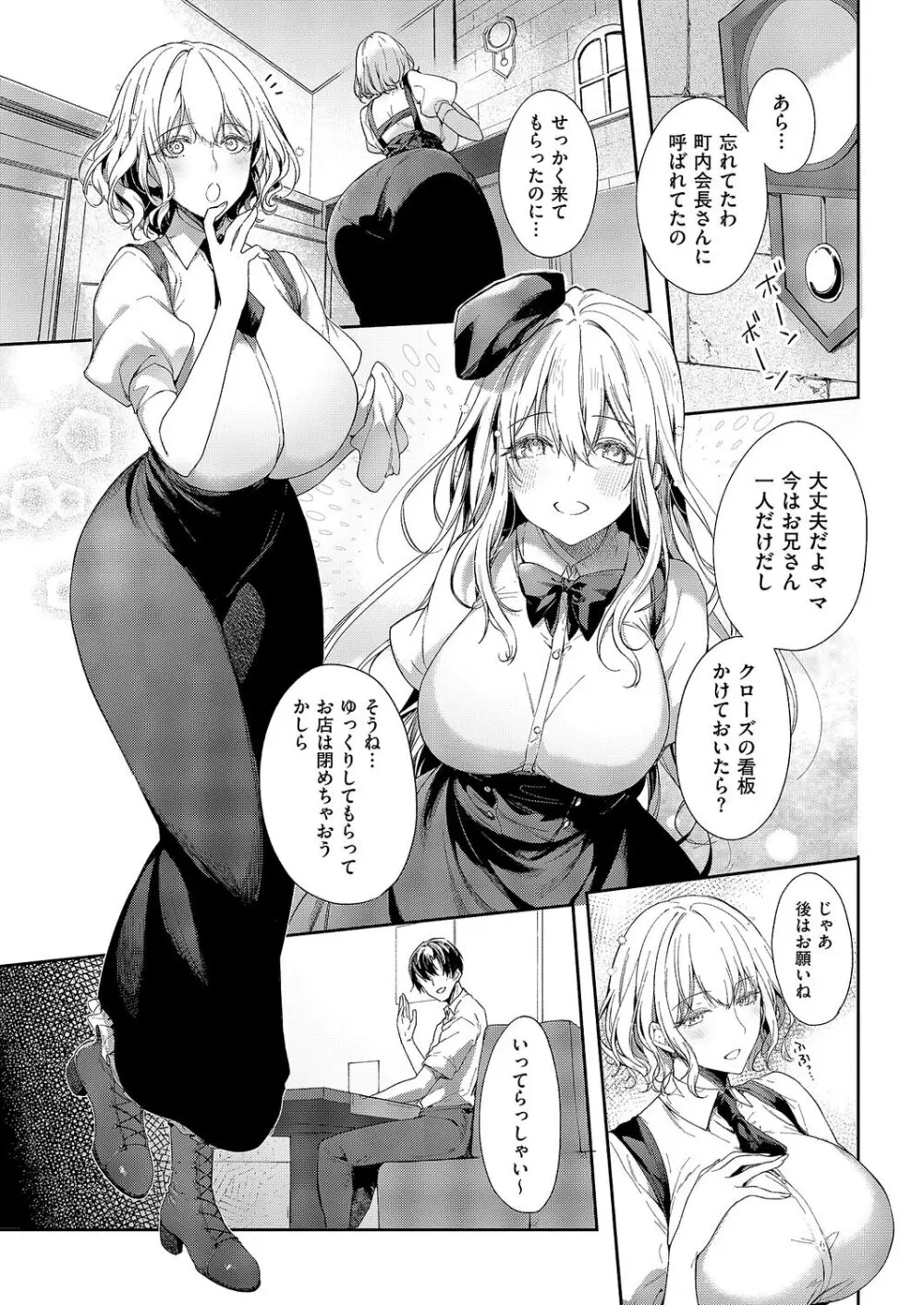 爆乳母娘喫茶 - page3