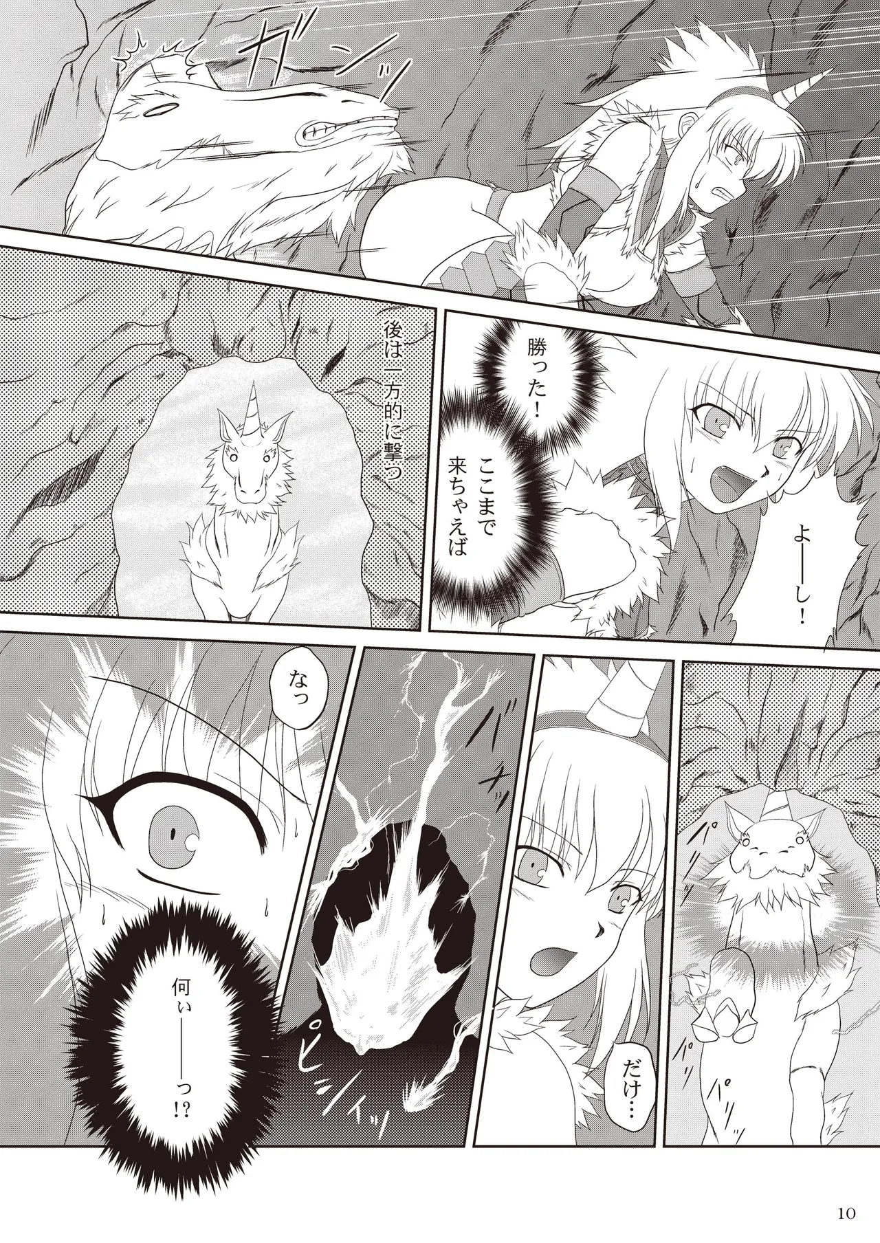 キリンさんの受難 ～穴ハメ失敗編～ - page11