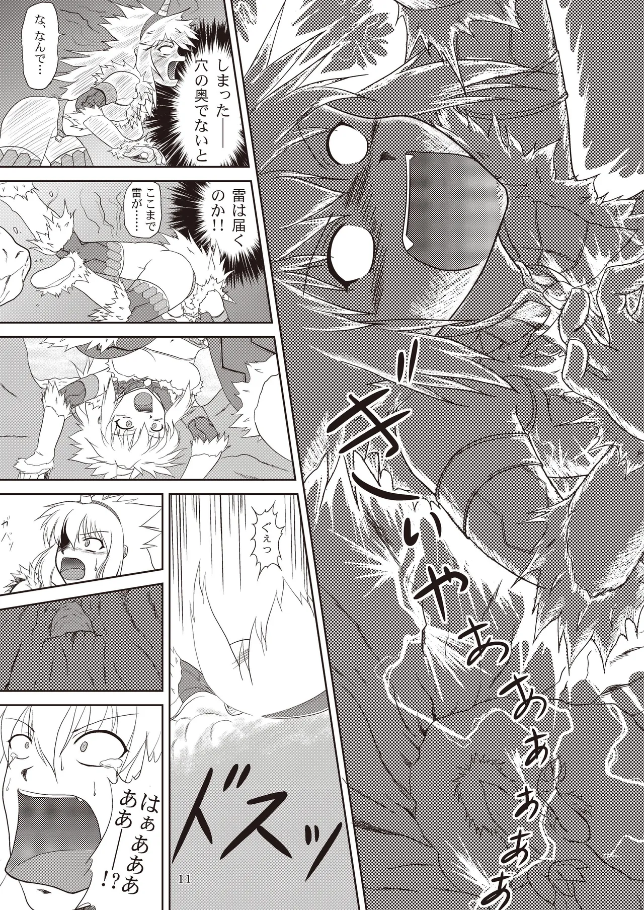 キリンさんの受難 ～穴ハメ失敗編～ - page12