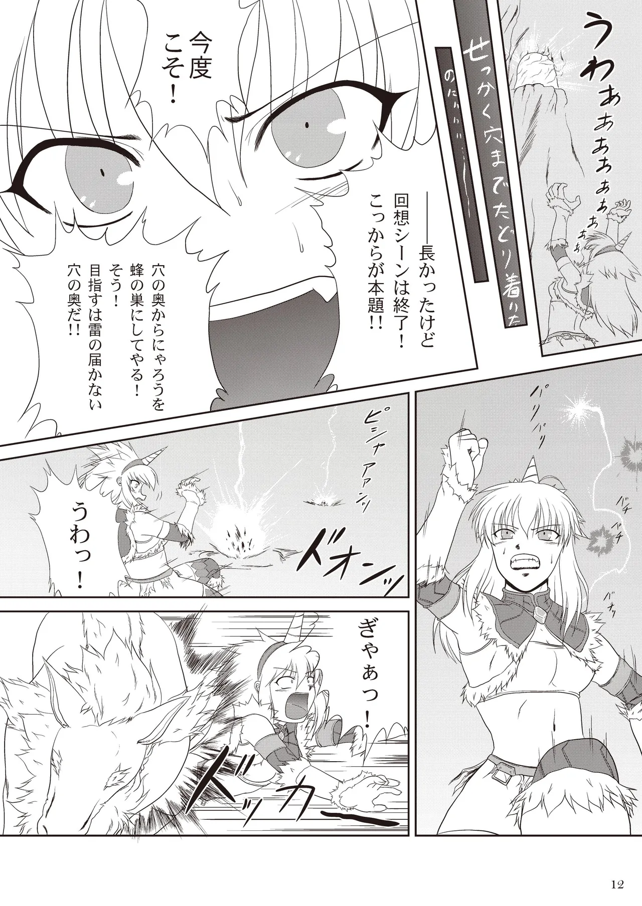 キリンさんの受難 ～穴ハメ失敗編～ - page13