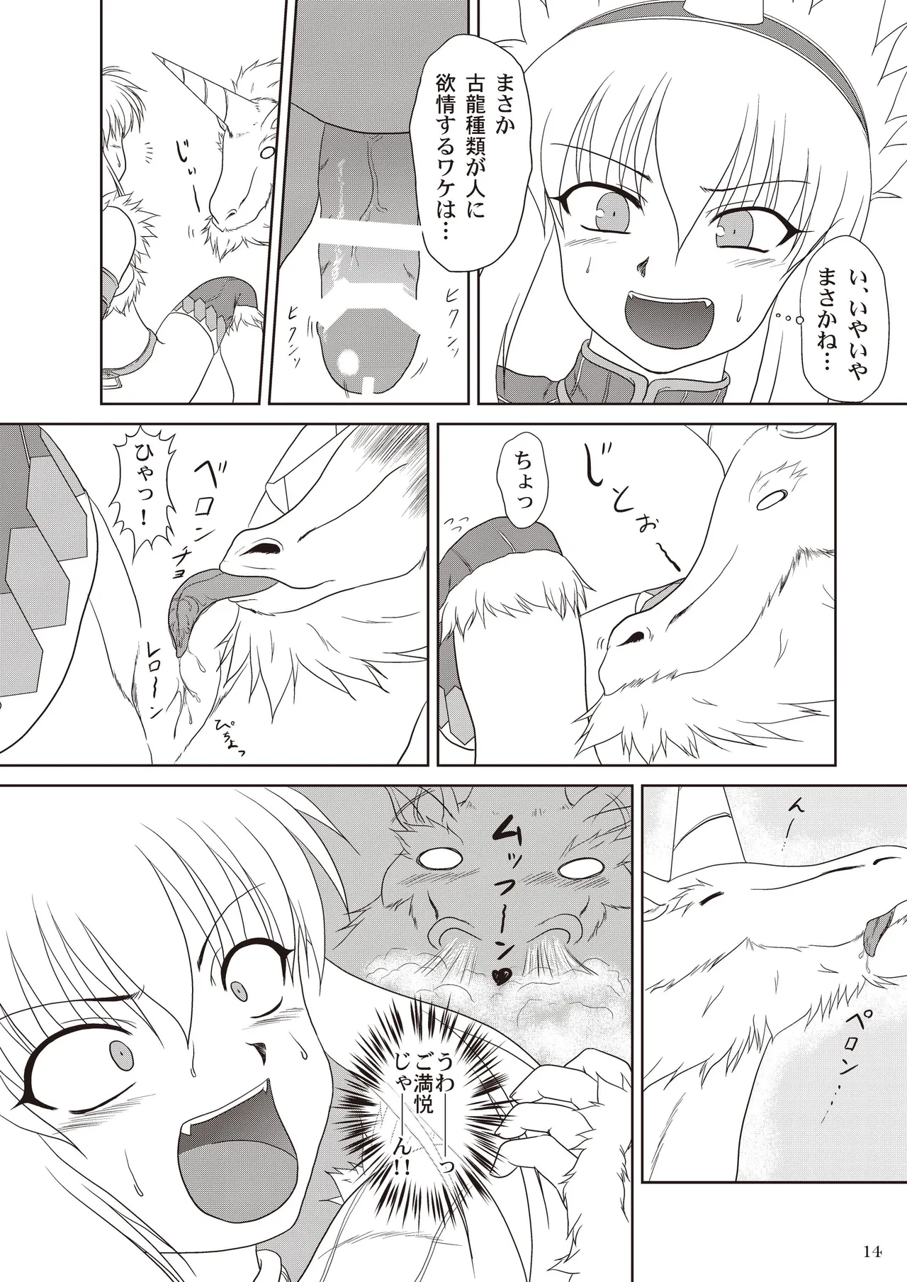 キリンさんの受難 ～穴ハメ失敗編～ - page15