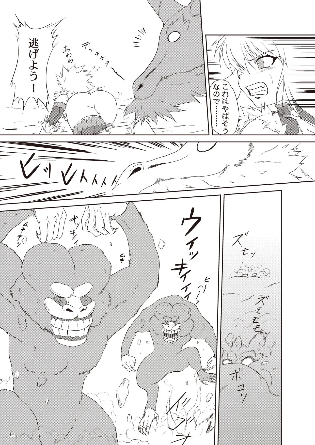 キリンさんの受難 ～穴ハメ失敗編～ - page16