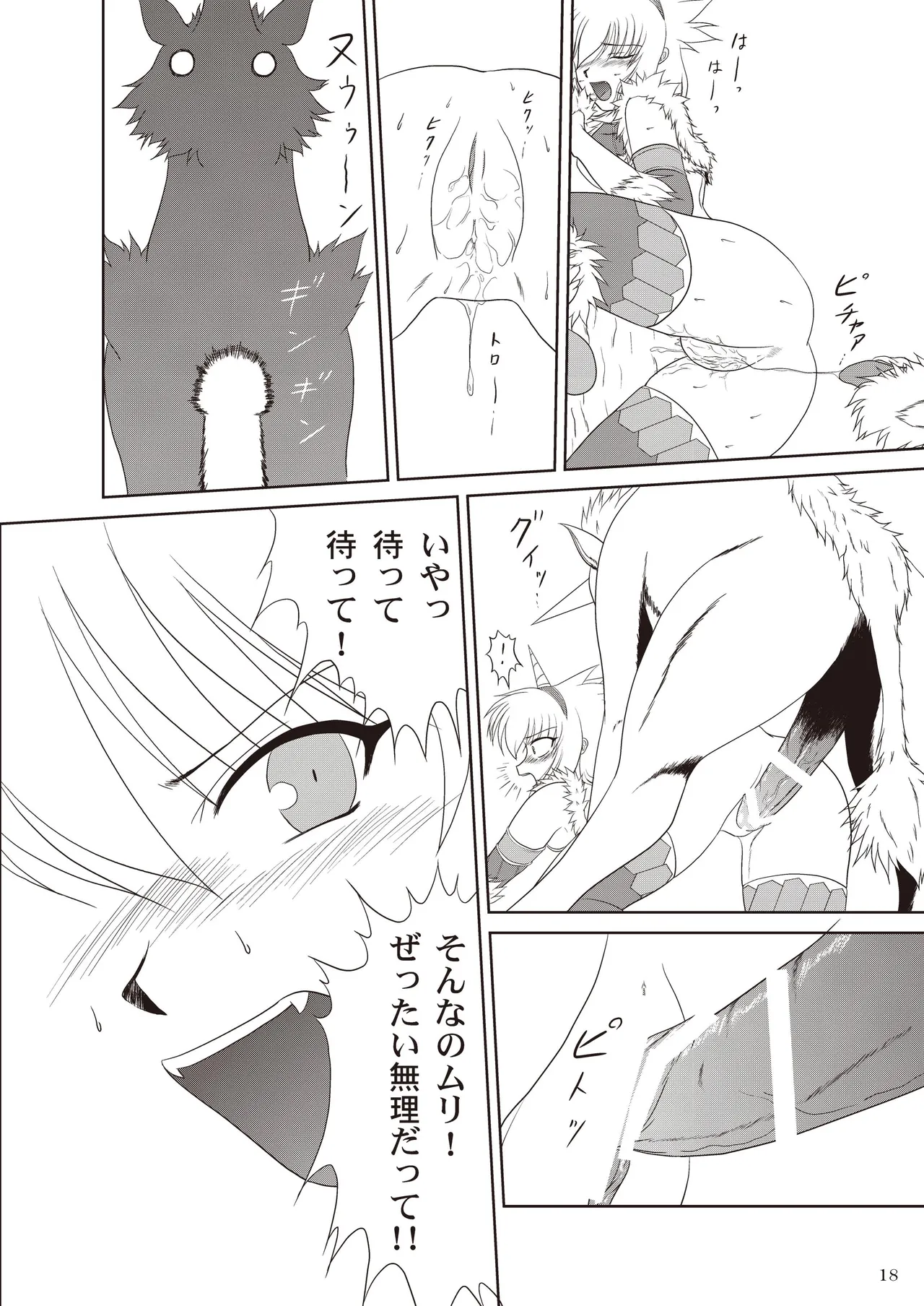 キリンさんの受難 ～穴ハメ失敗編～ - page19