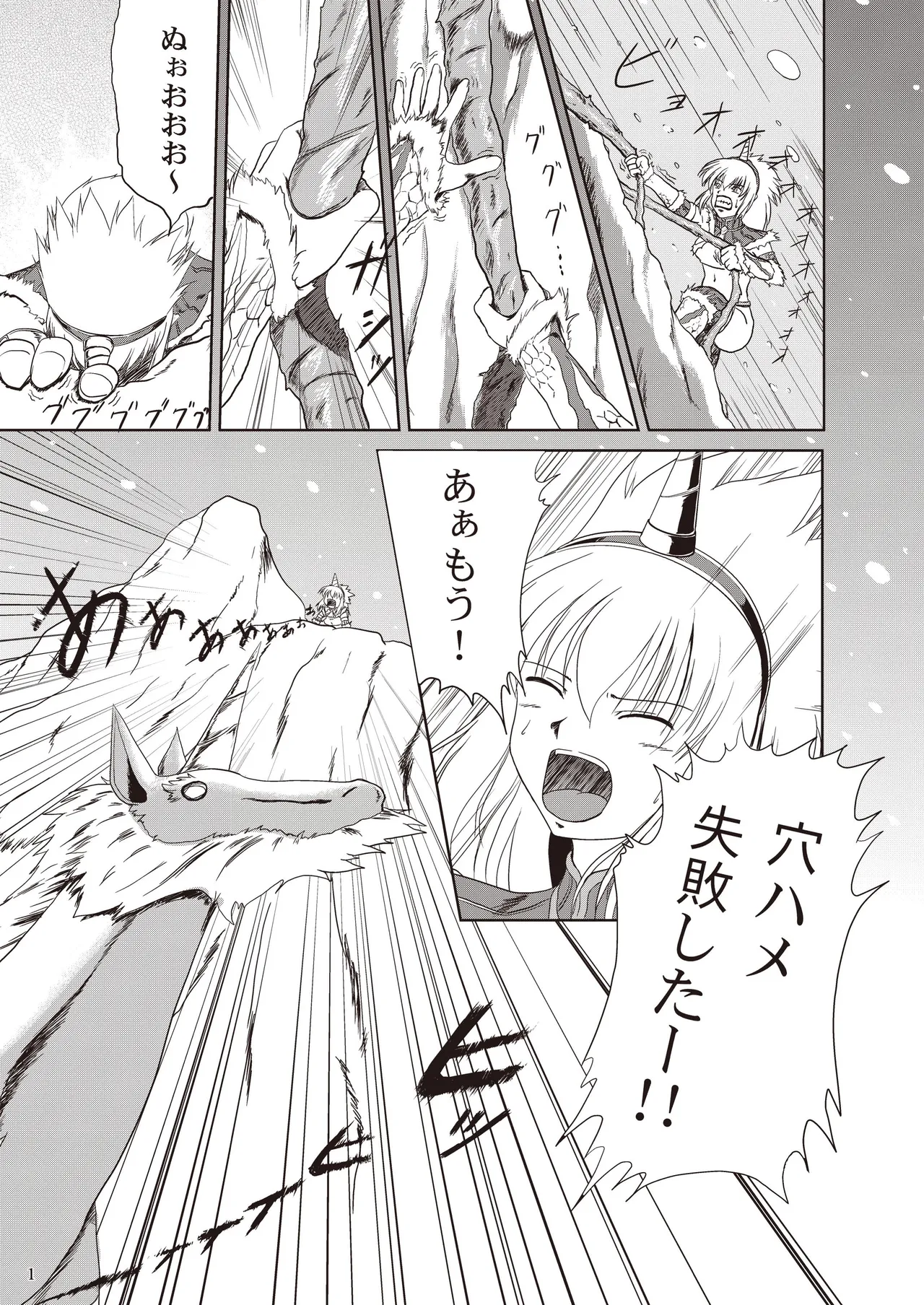 キリンさんの受難 ～穴ハメ失敗編～ - page2