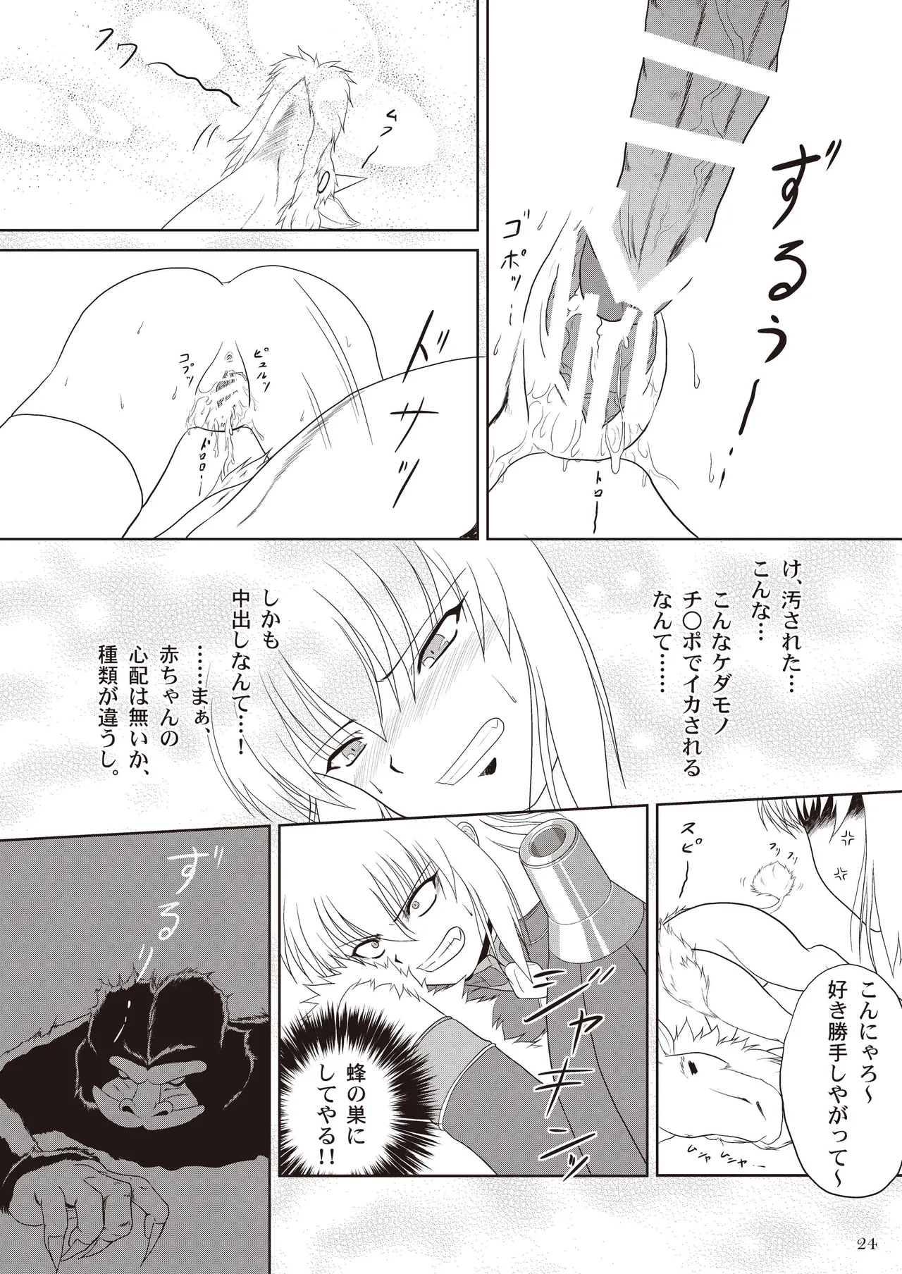 キリンさんの受難 ～穴ハメ失敗編～ - page25