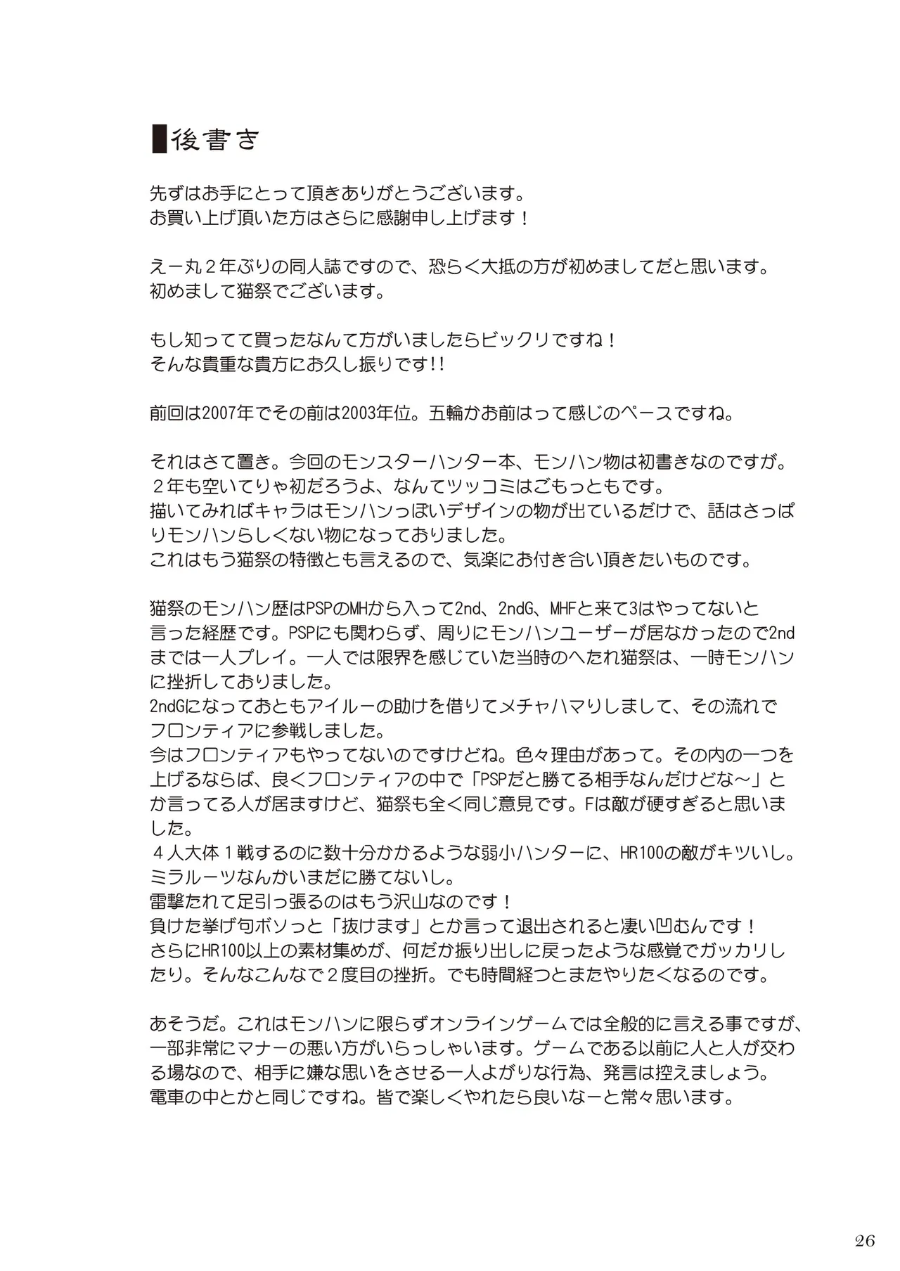 キリンさんの受難 ～穴ハメ失敗編～ - page27