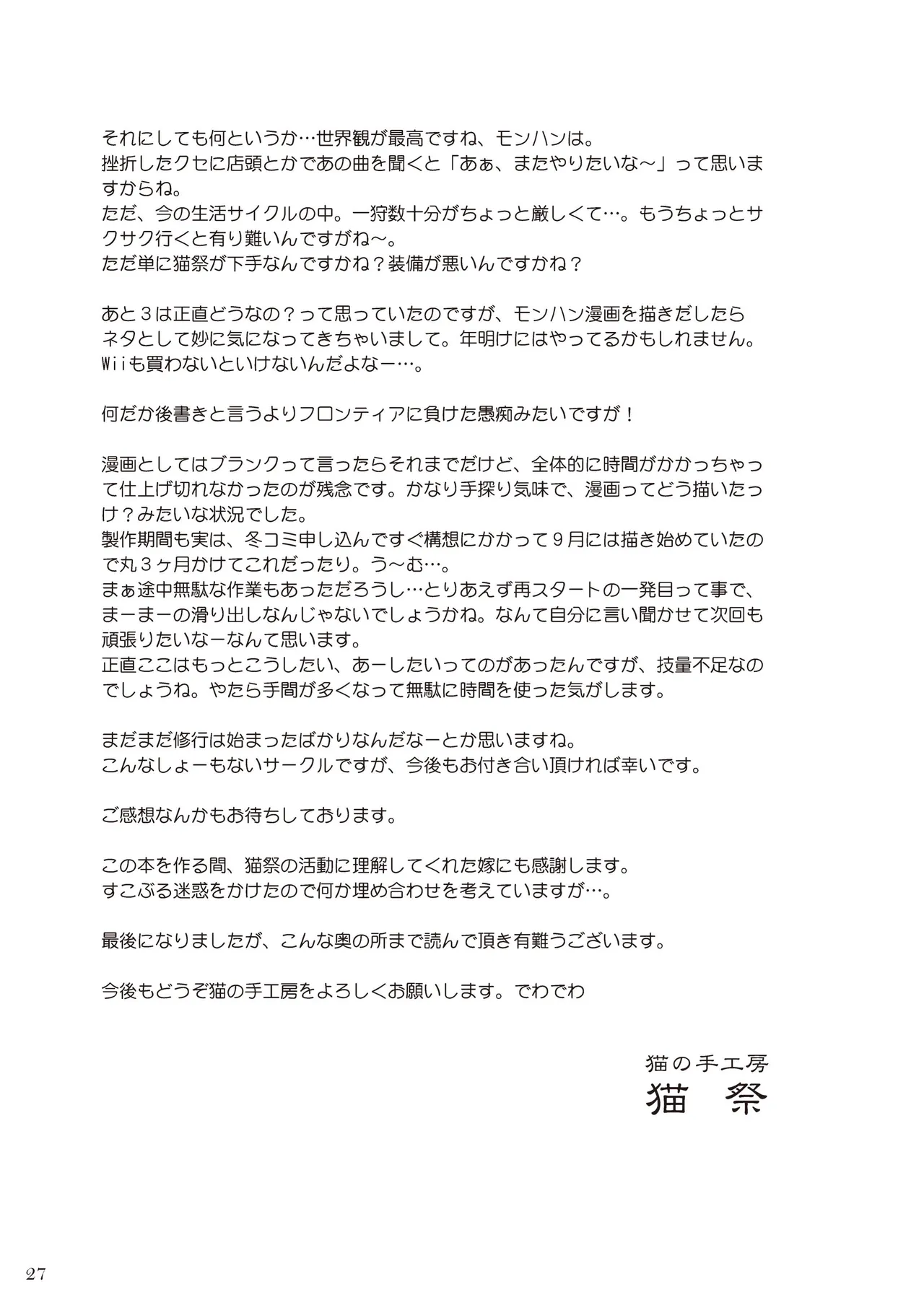 キリンさんの受難 ～穴ハメ失敗編～ - page28
