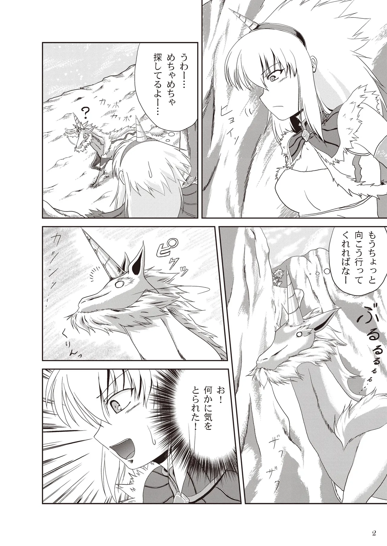 キリンさんの受難 ～穴ハメ失敗編～ - page3