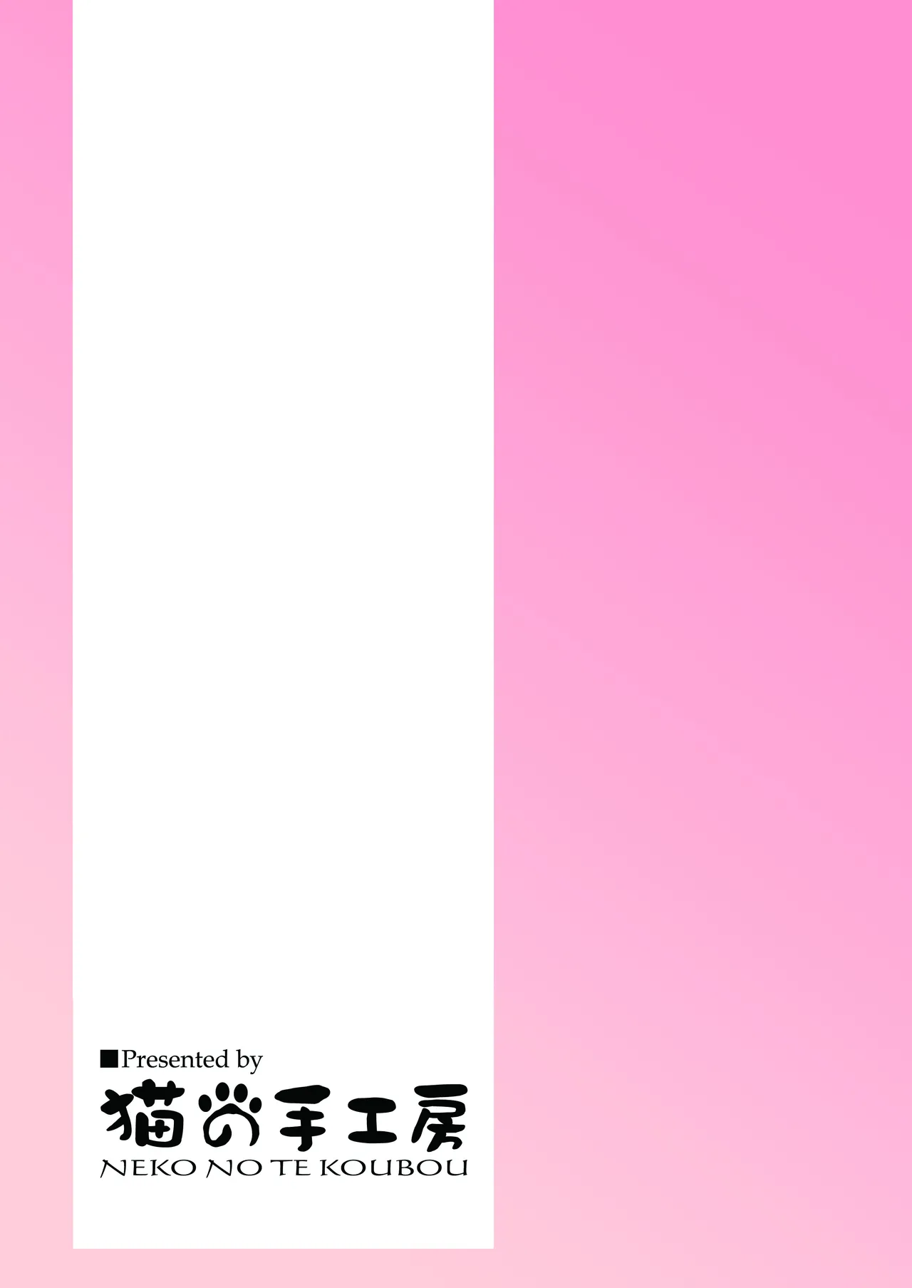 キリンさんの受難 ～穴ハメ失敗編～ - page30