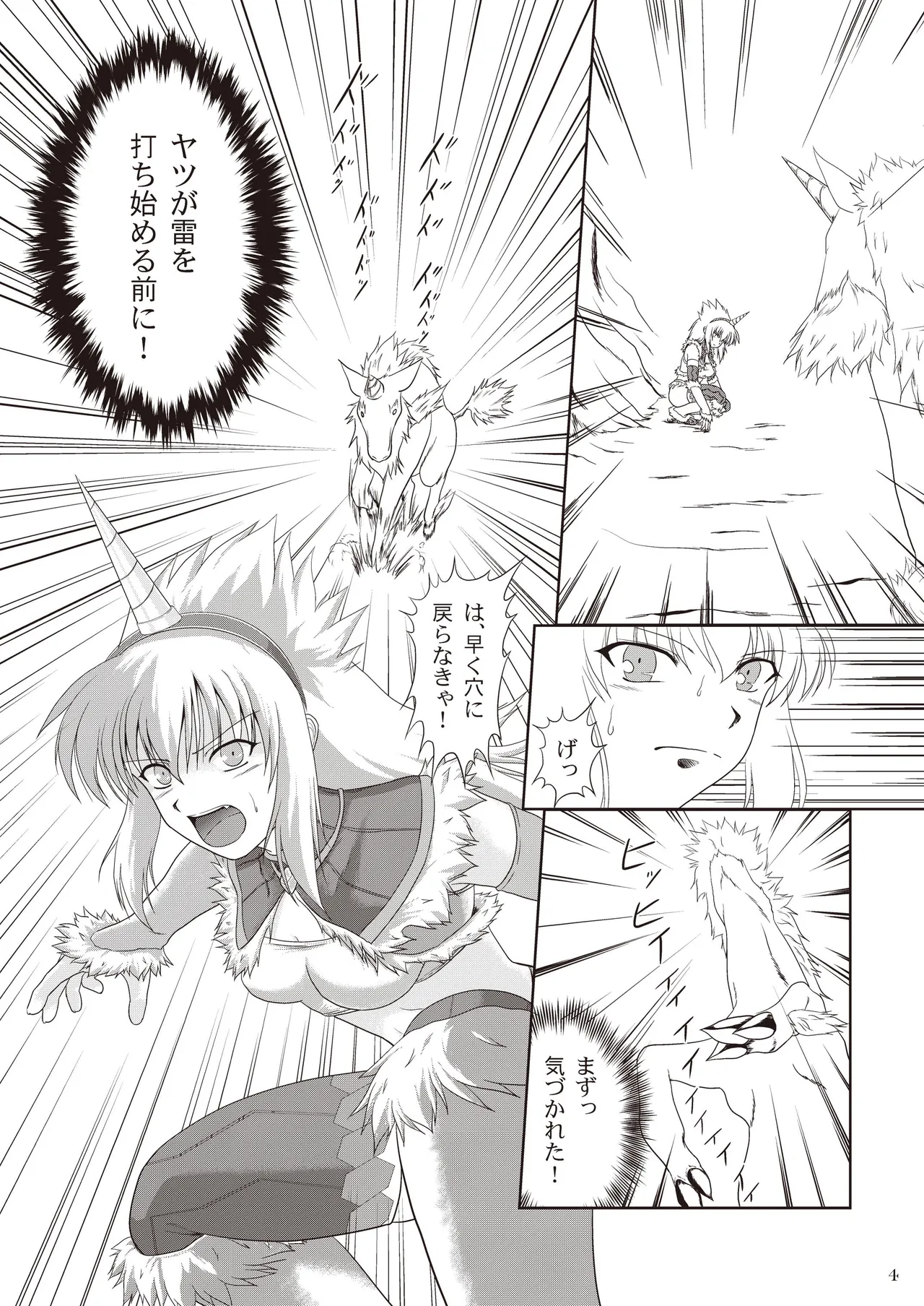 キリンさんの受難 ～穴ハメ失敗編～ - page5