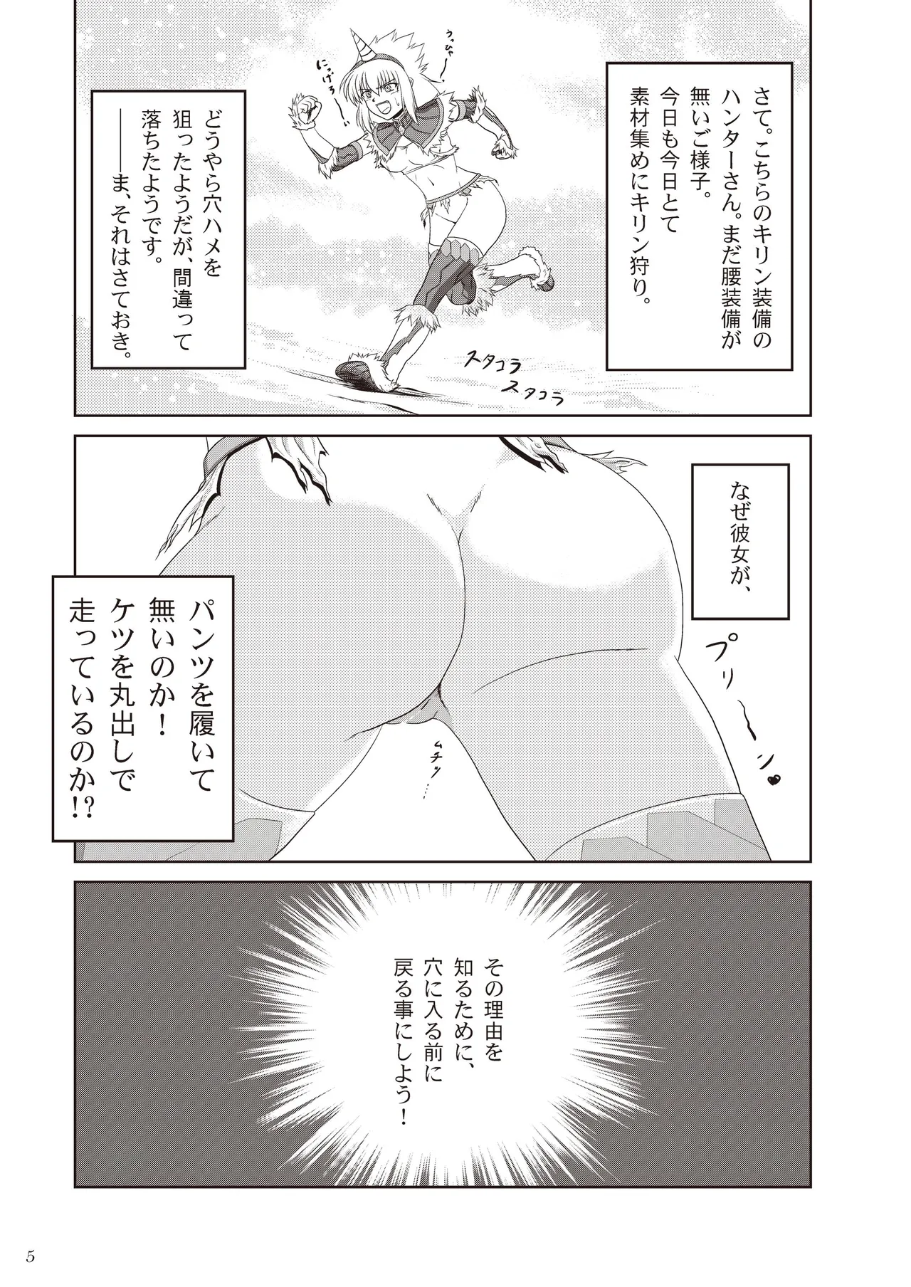 キリンさんの受難 ～穴ハメ失敗編～ - page6