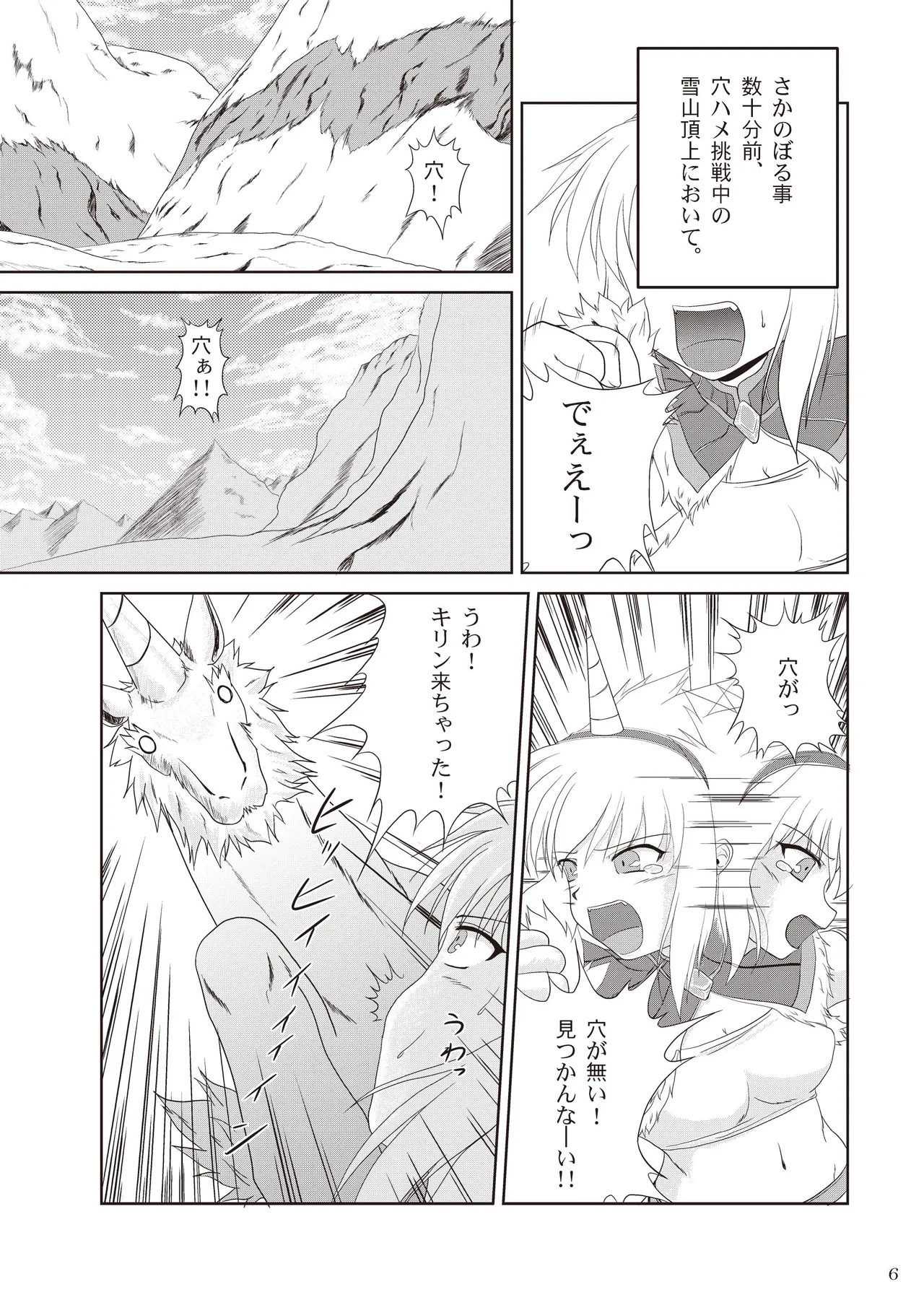 キリンさんの受難 ～穴ハメ失敗編～ - page7