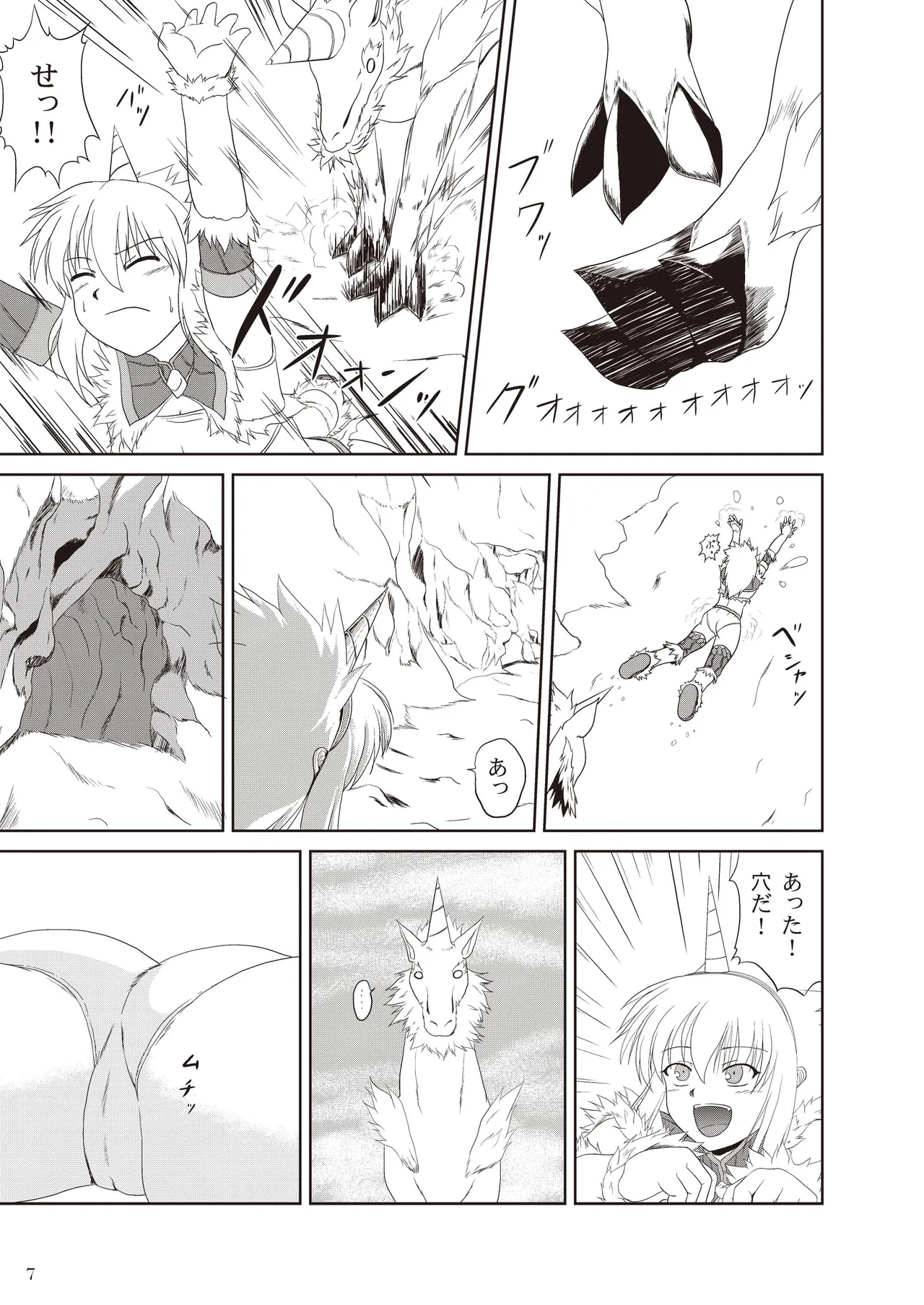 キリンさんの受難 ～穴ハメ失敗編～ - page8
