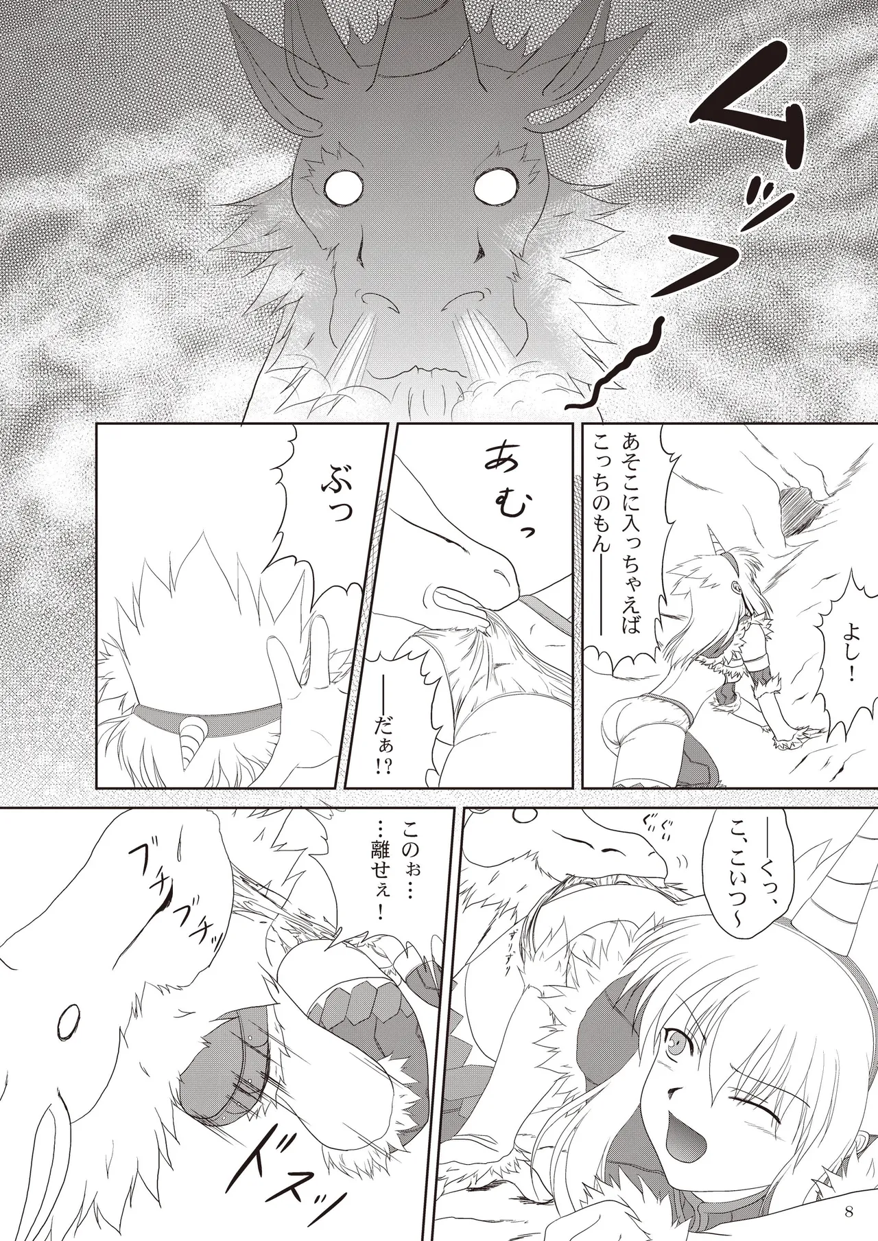 キリンさんの受難 ～穴ハメ失敗編～ - page9