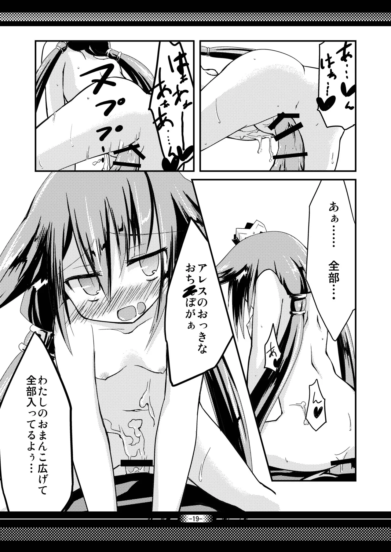二人旅、夜の宿。 - page18