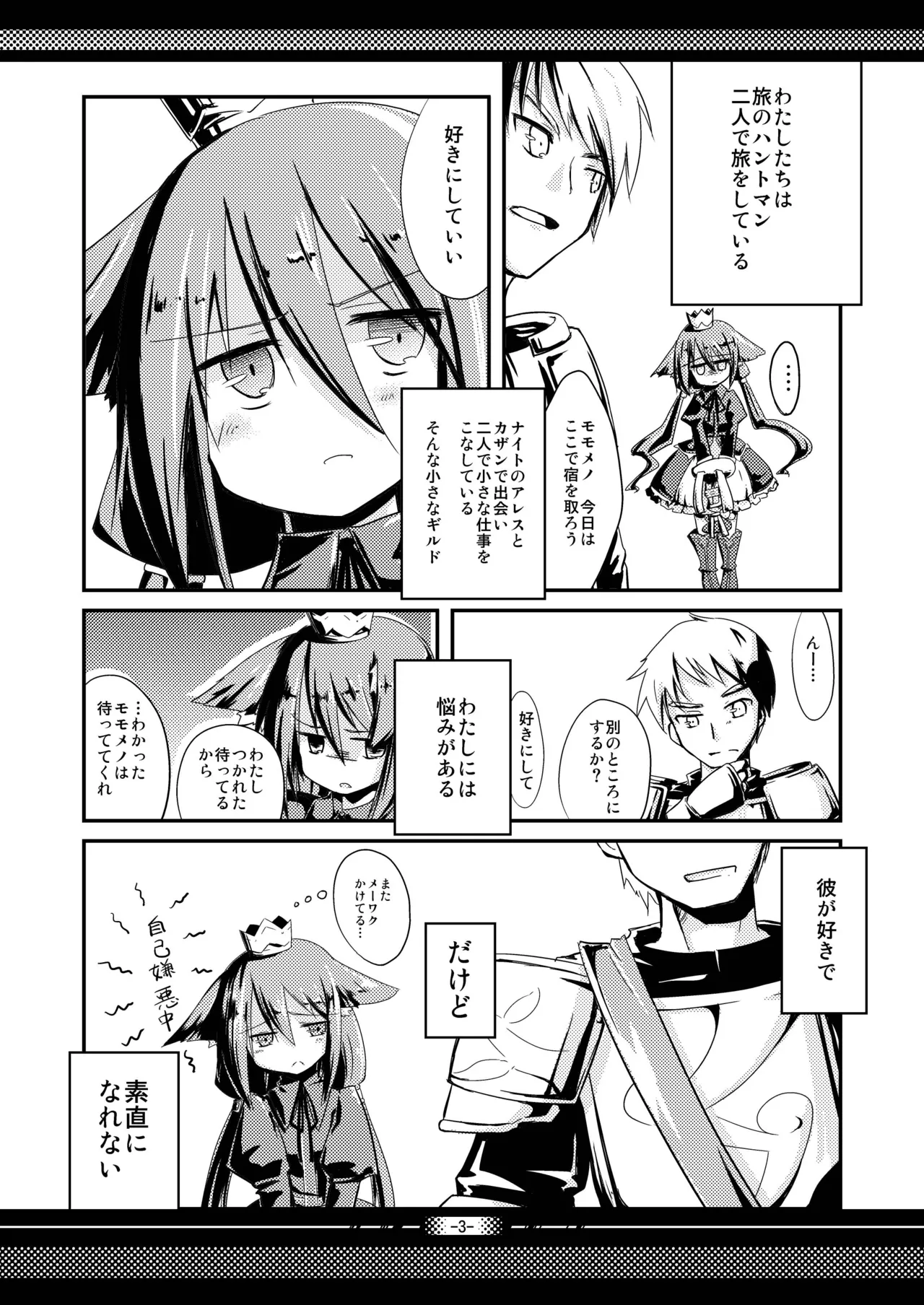 二人旅、夜の宿。 - page2
