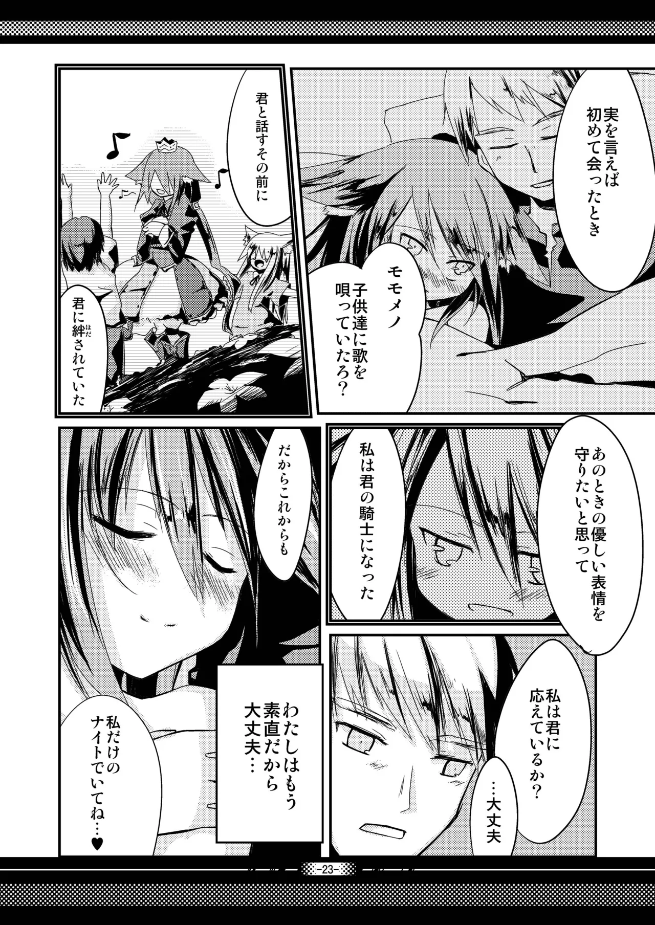 二人旅、夜の宿。 - page22