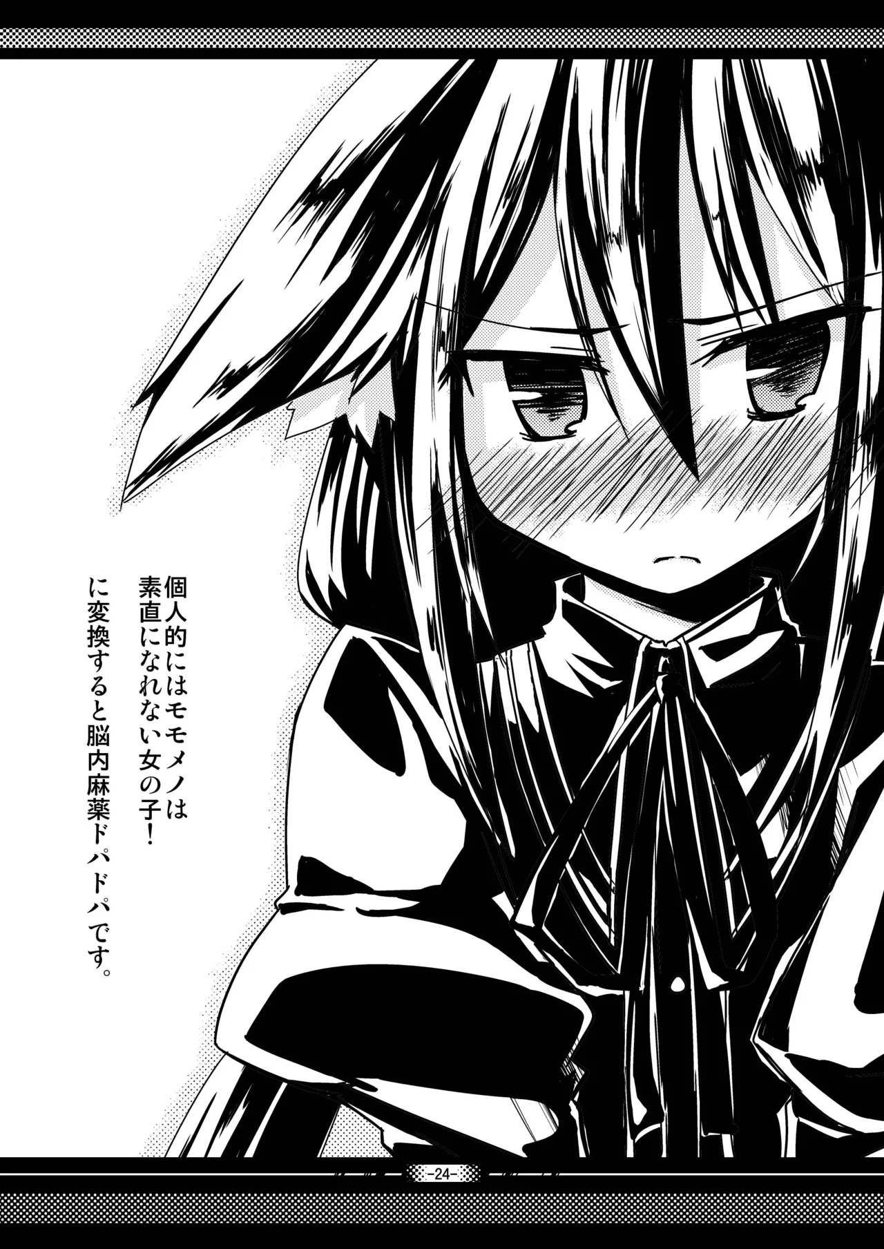 二人旅、夜の宿。 - page23