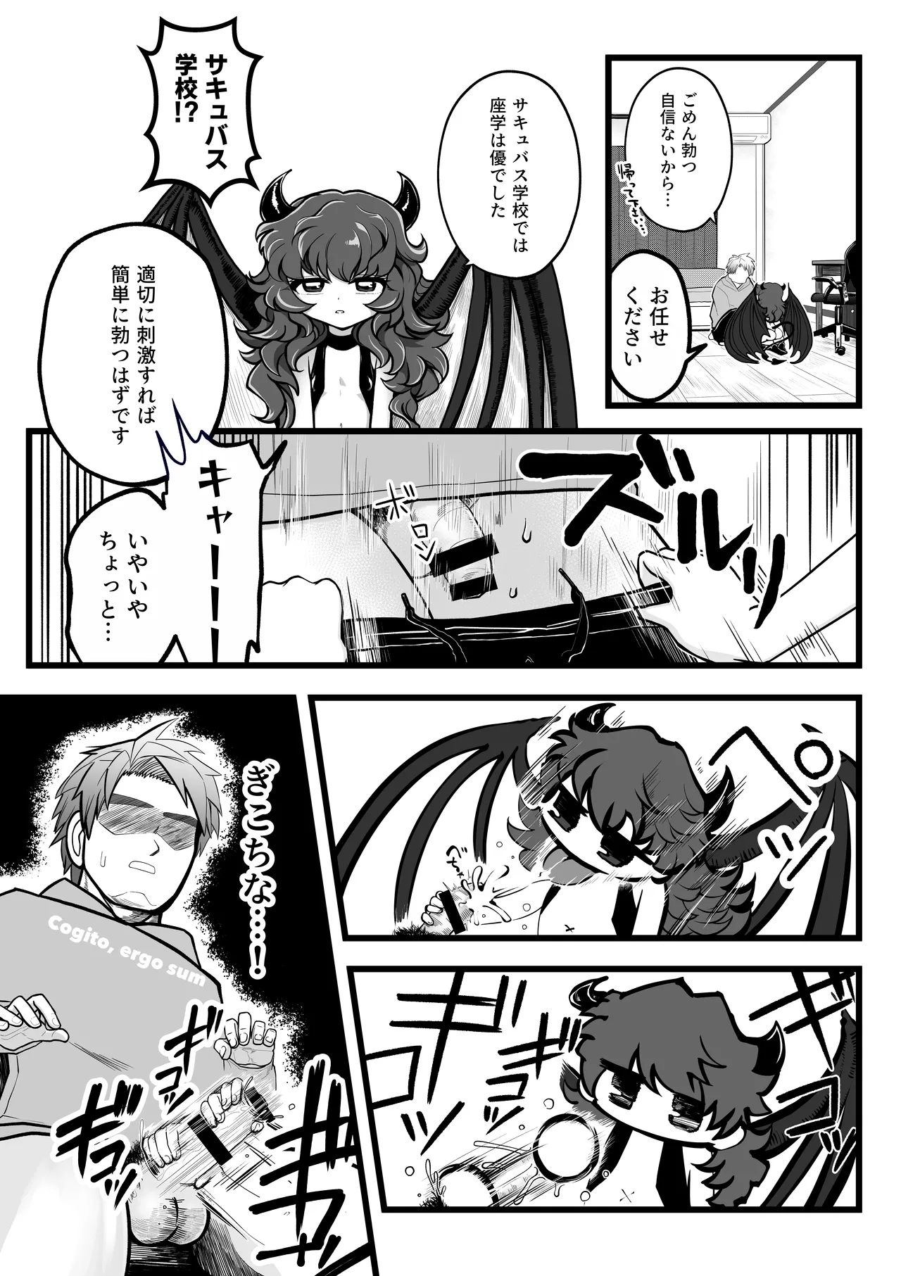 ポンコツ押売り営業サキュバスちゃん - page4