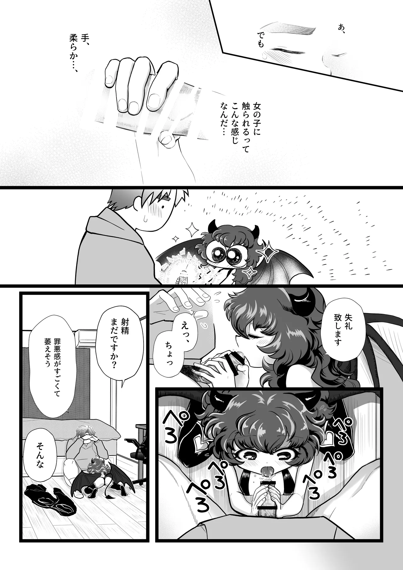 ポンコツ押売り営業サキュバスちゃん - page5