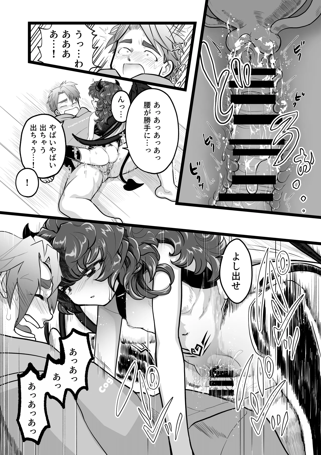 ポンコツ押売り営業サキュバスちゃん - page7