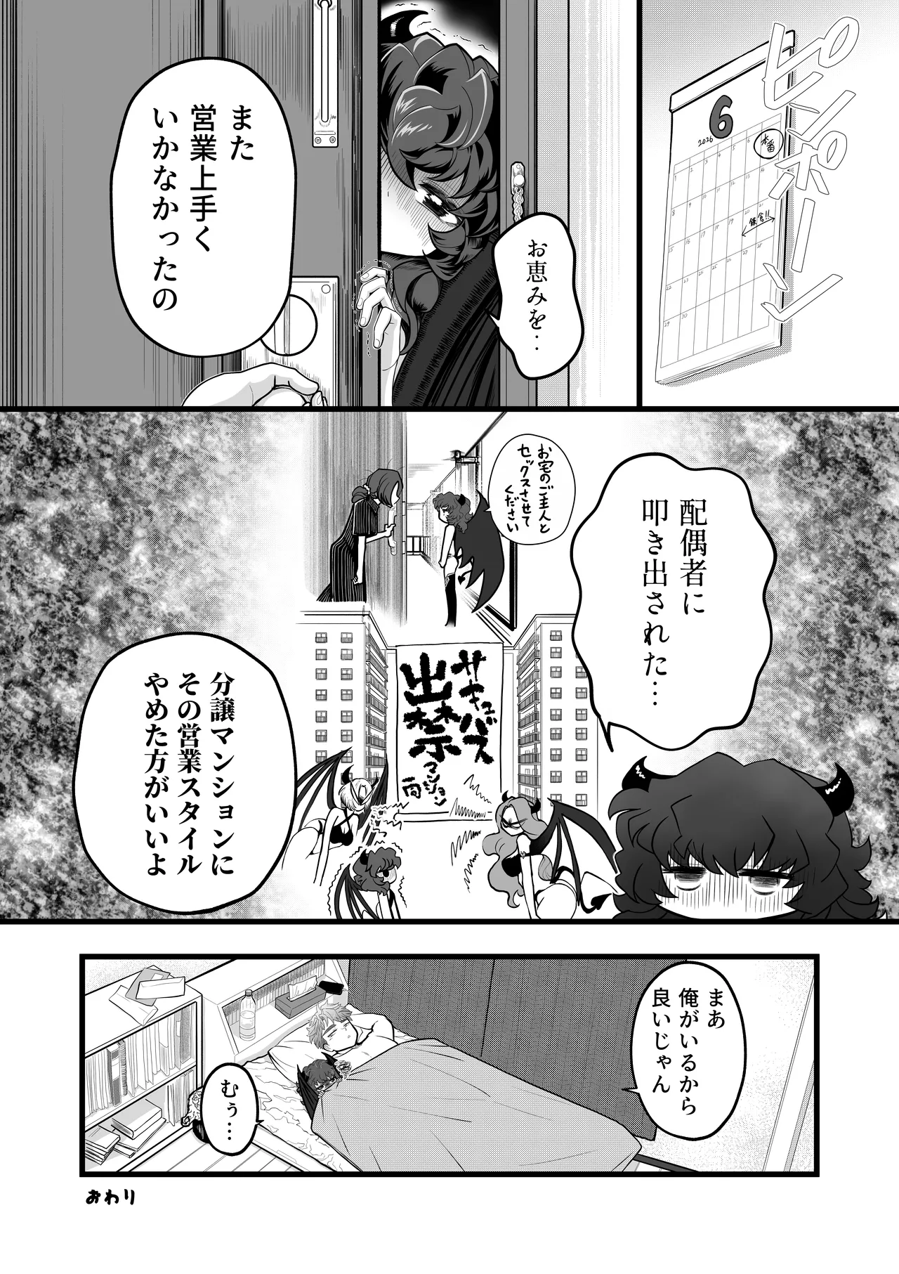 ポンコツ押売り営業サキュバスちゃん - page9