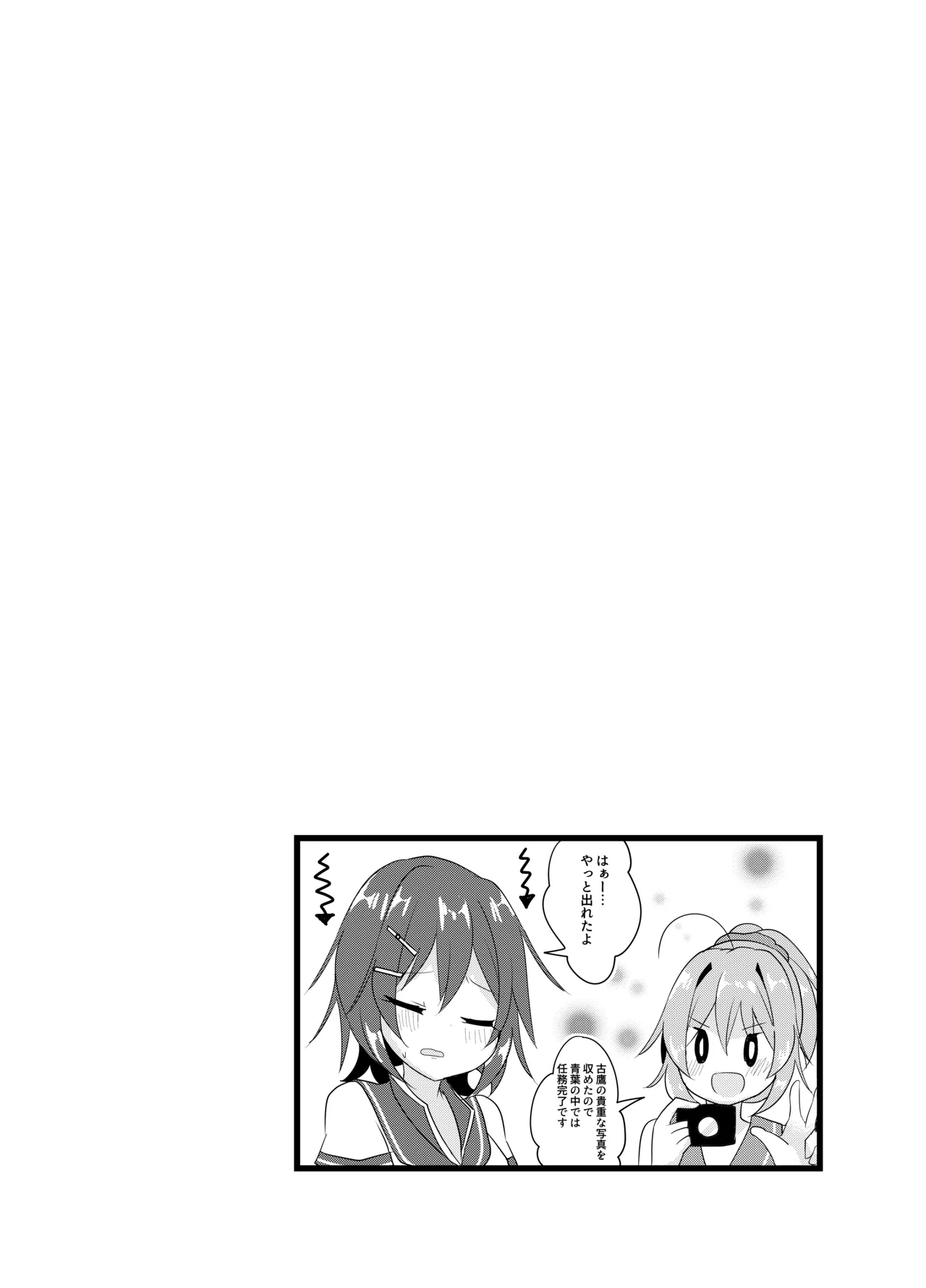 任務!××××をして密室から脱出せよ! - page11