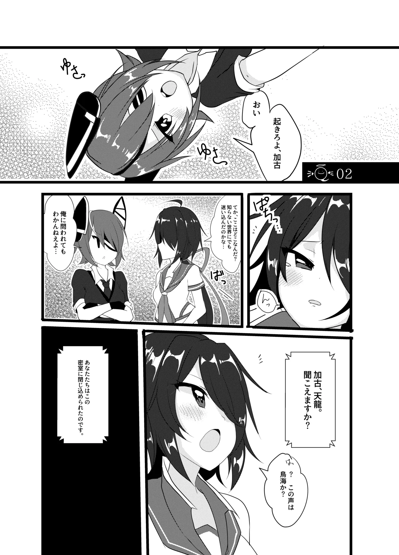 任務!××××をして密室から脱出せよ! - page12