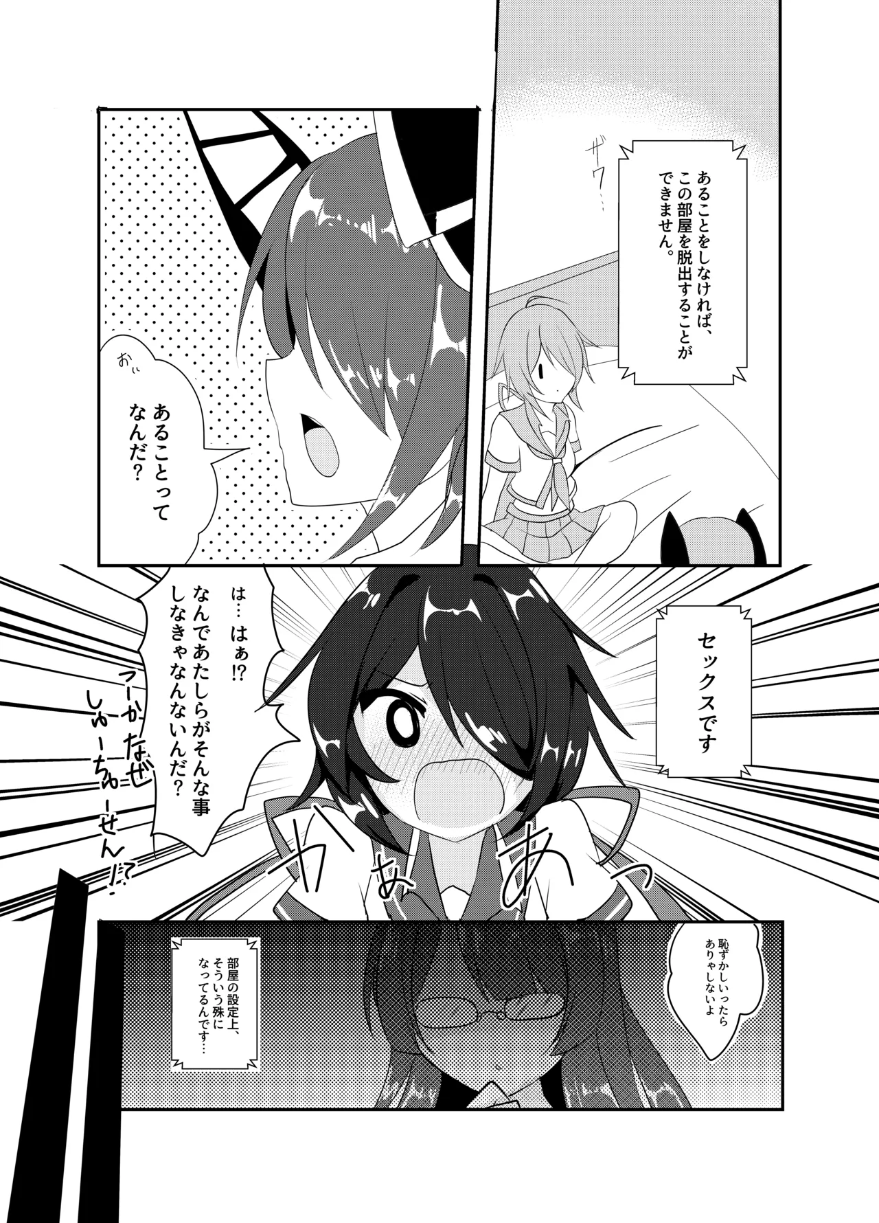任務!××××をして密室から脱出せよ! - page13