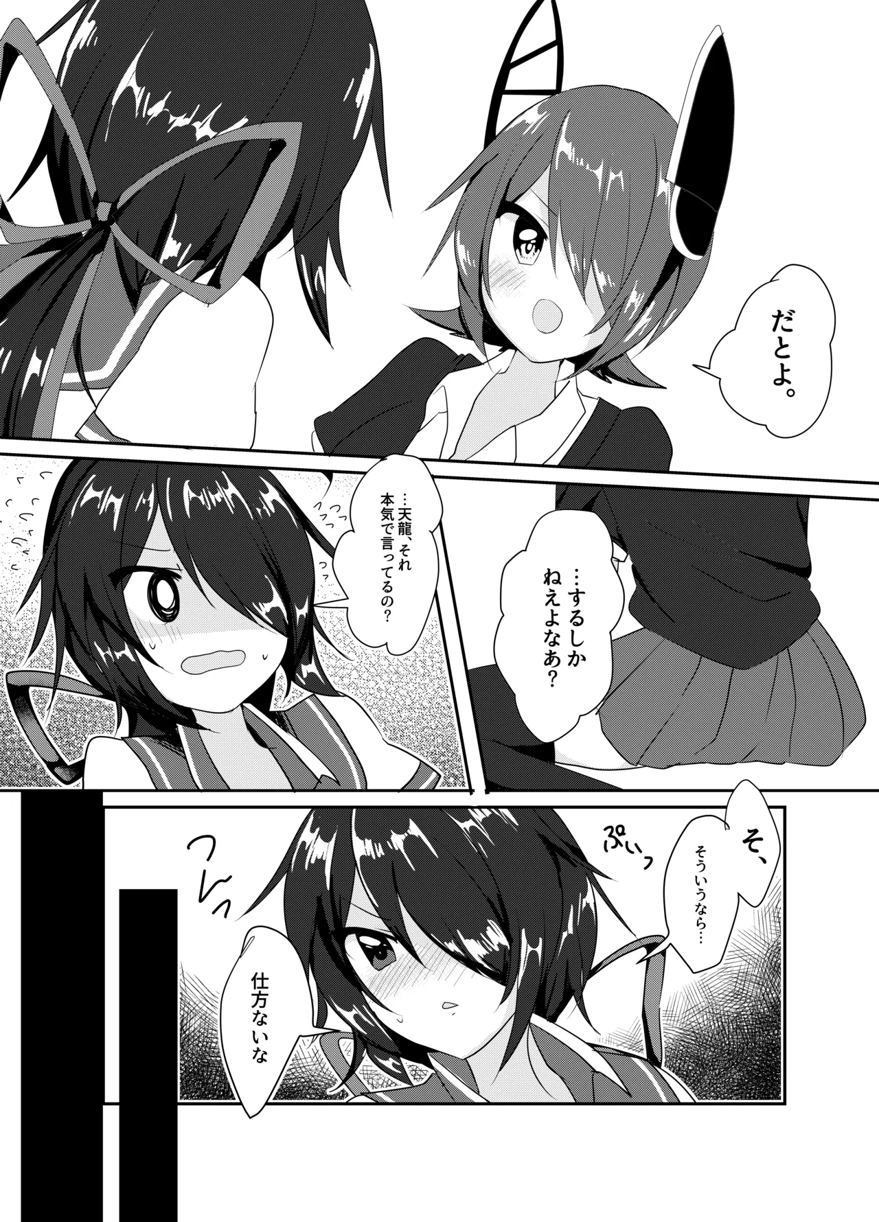 任務!××××をして密室から脱出せよ! - page14