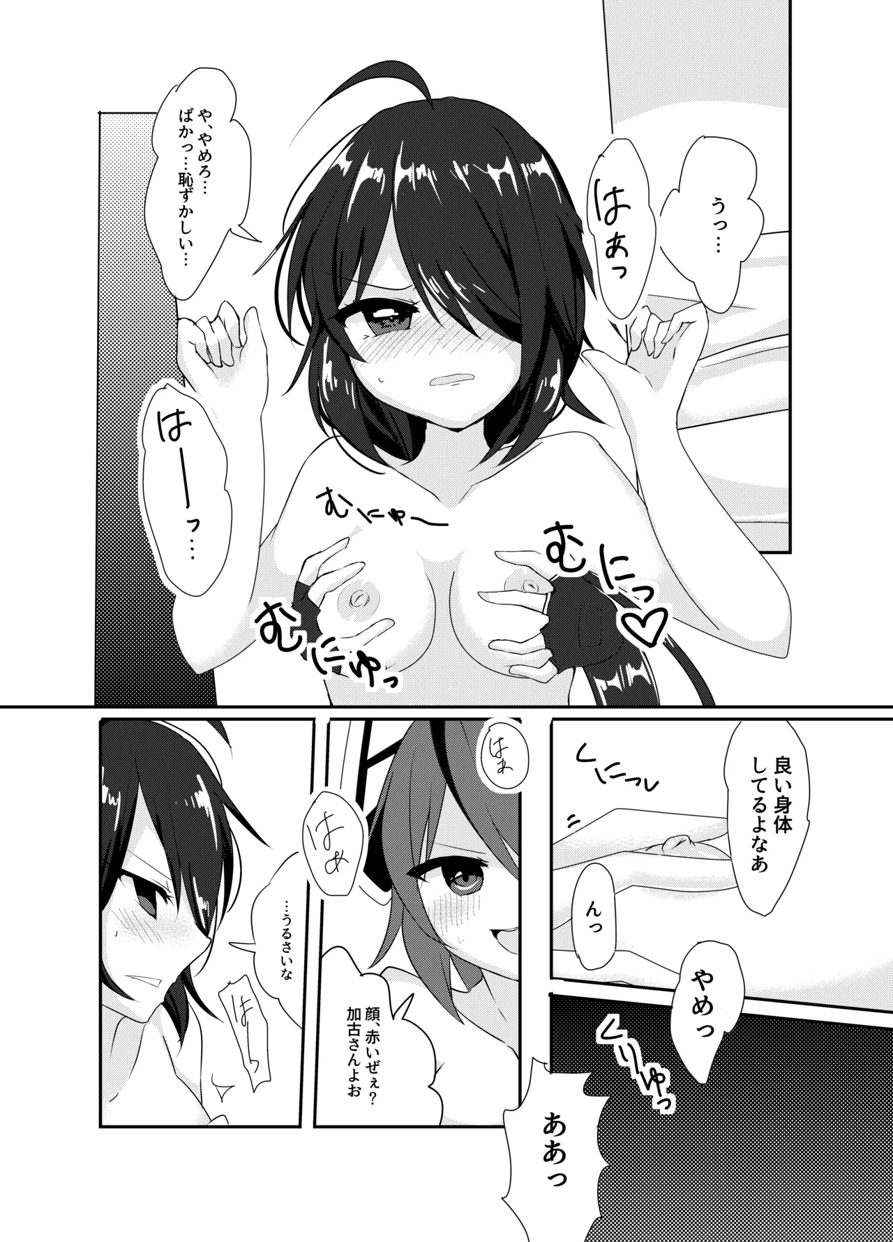 任務!××××をして密室から脱出せよ! - page15