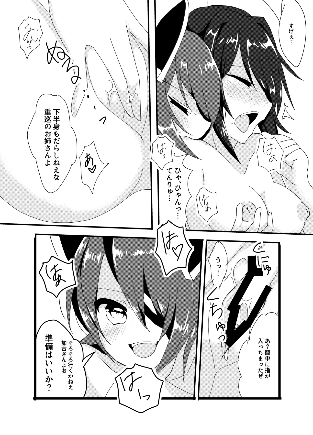 任務!××××をして密室から脱出せよ! - page16