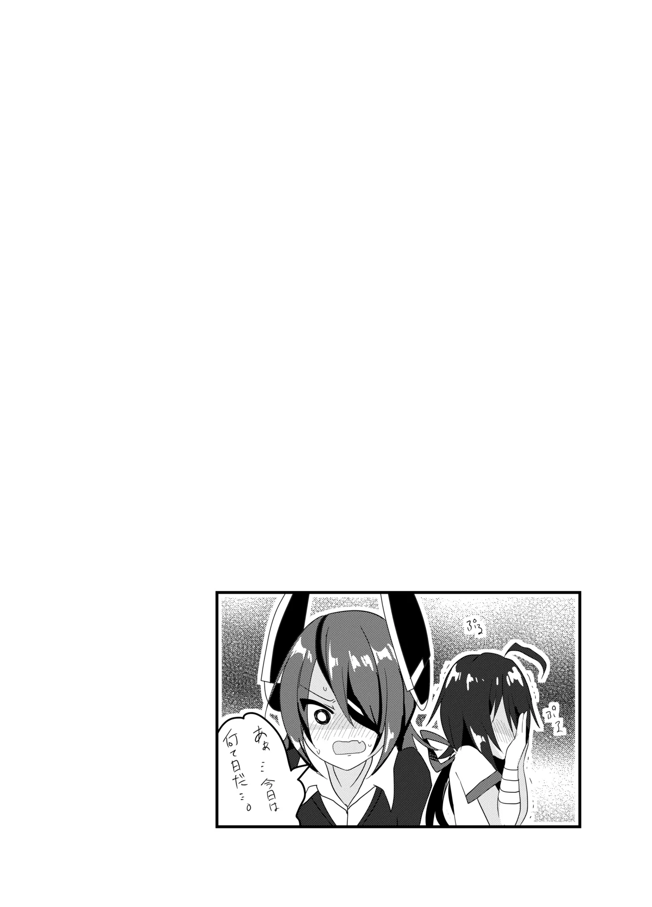 任務!××××をして密室から脱出せよ! - page19
