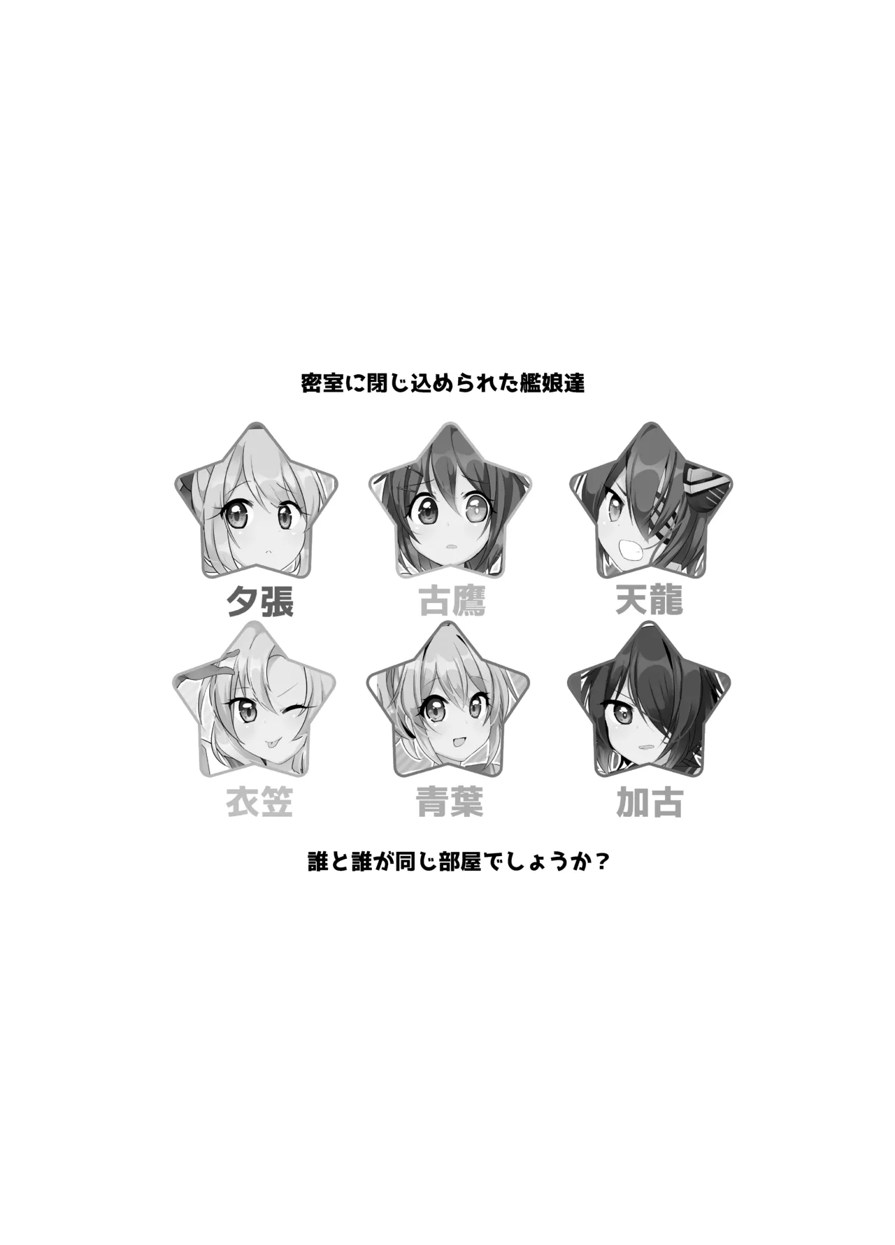 任務!××××をして密室から脱出せよ! - page2