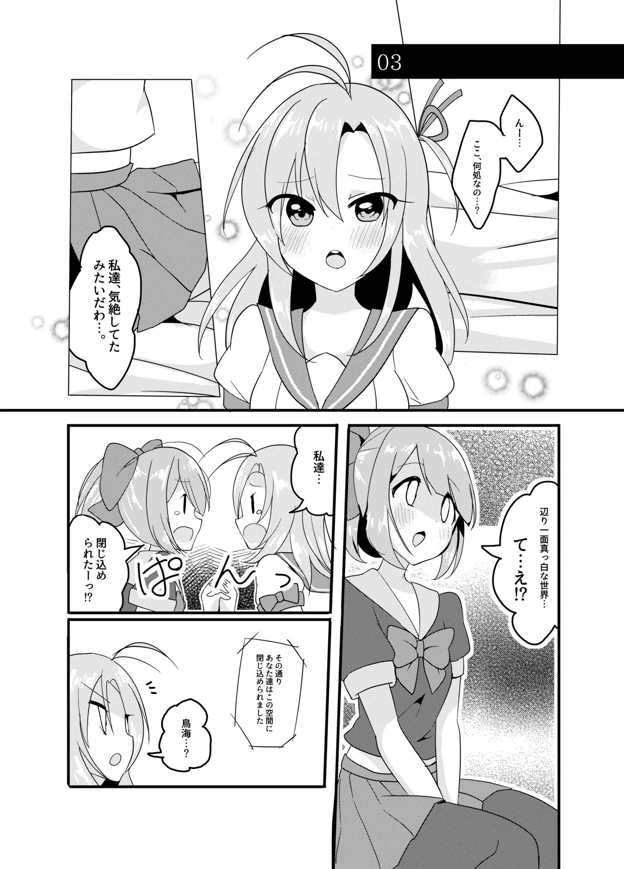 任務!××××をして密室から脱出せよ! - page20