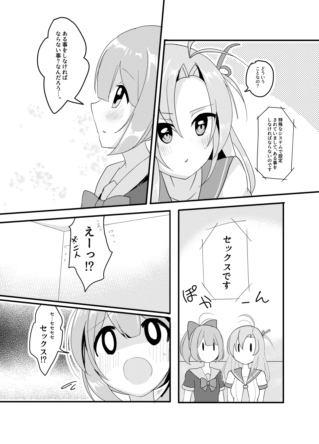 任務!××××をして密室から脱出せよ! - page21