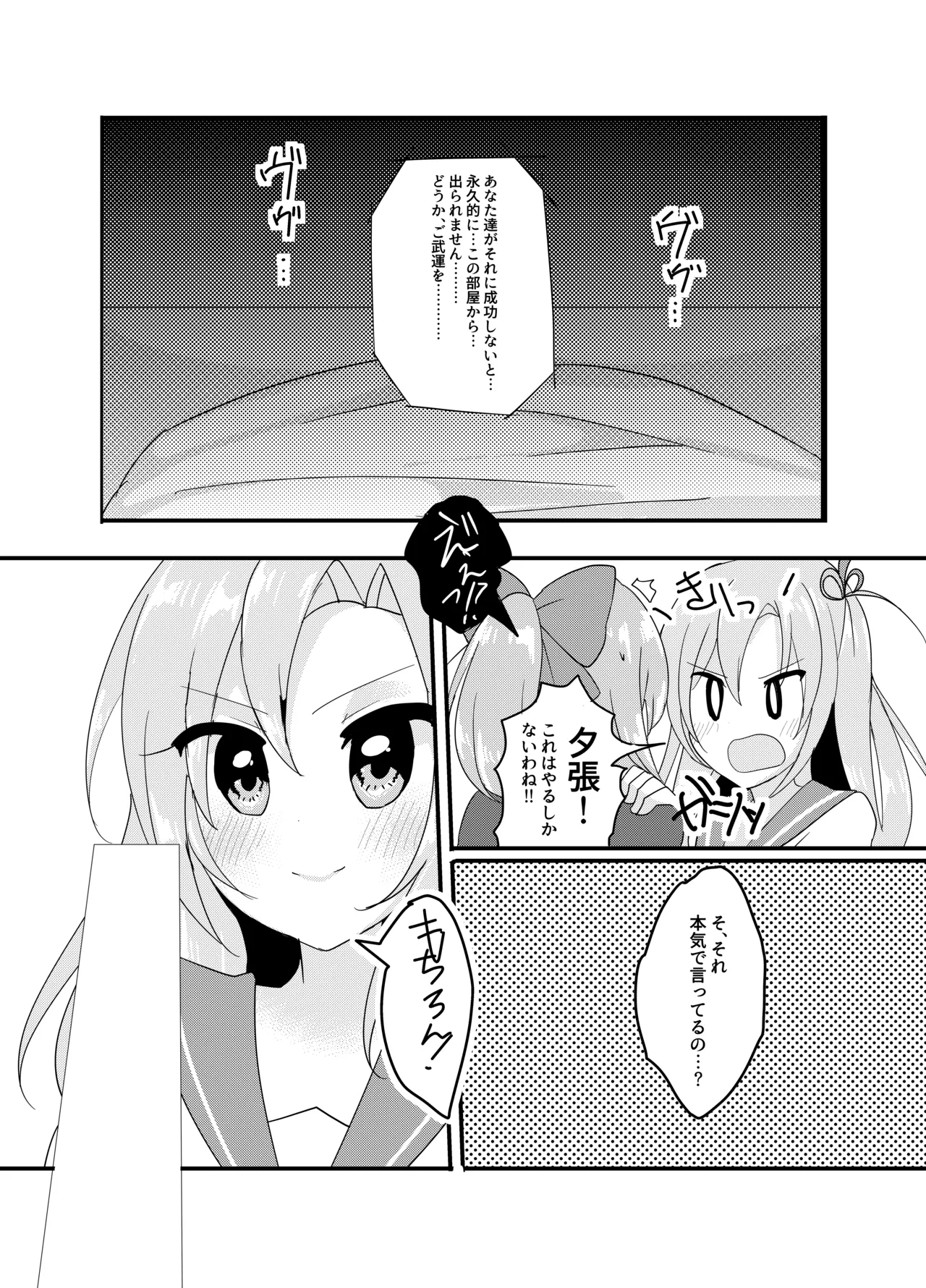 任務!××××をして密室から脱出せよ! - page22