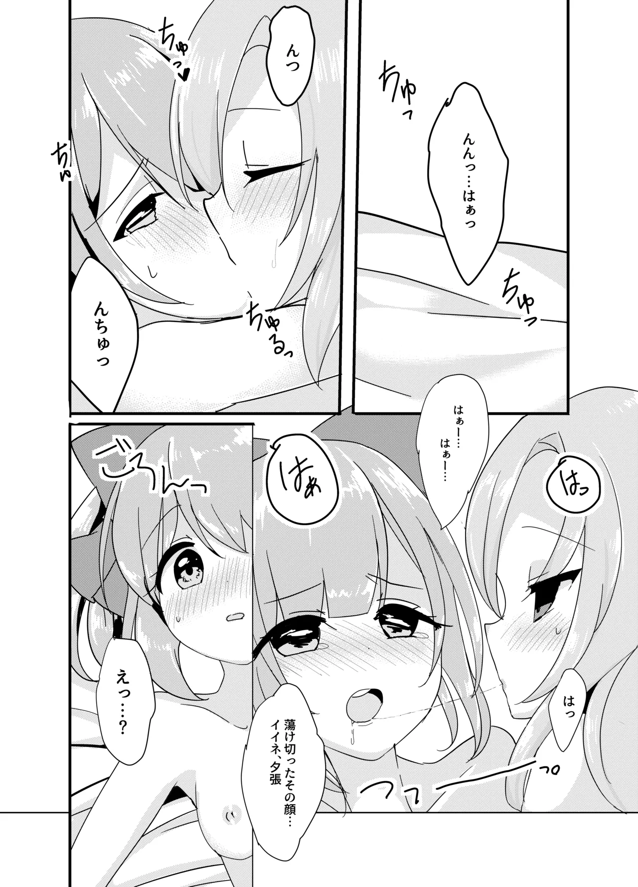 任務!××××をして密室から脱出せよ! - page23