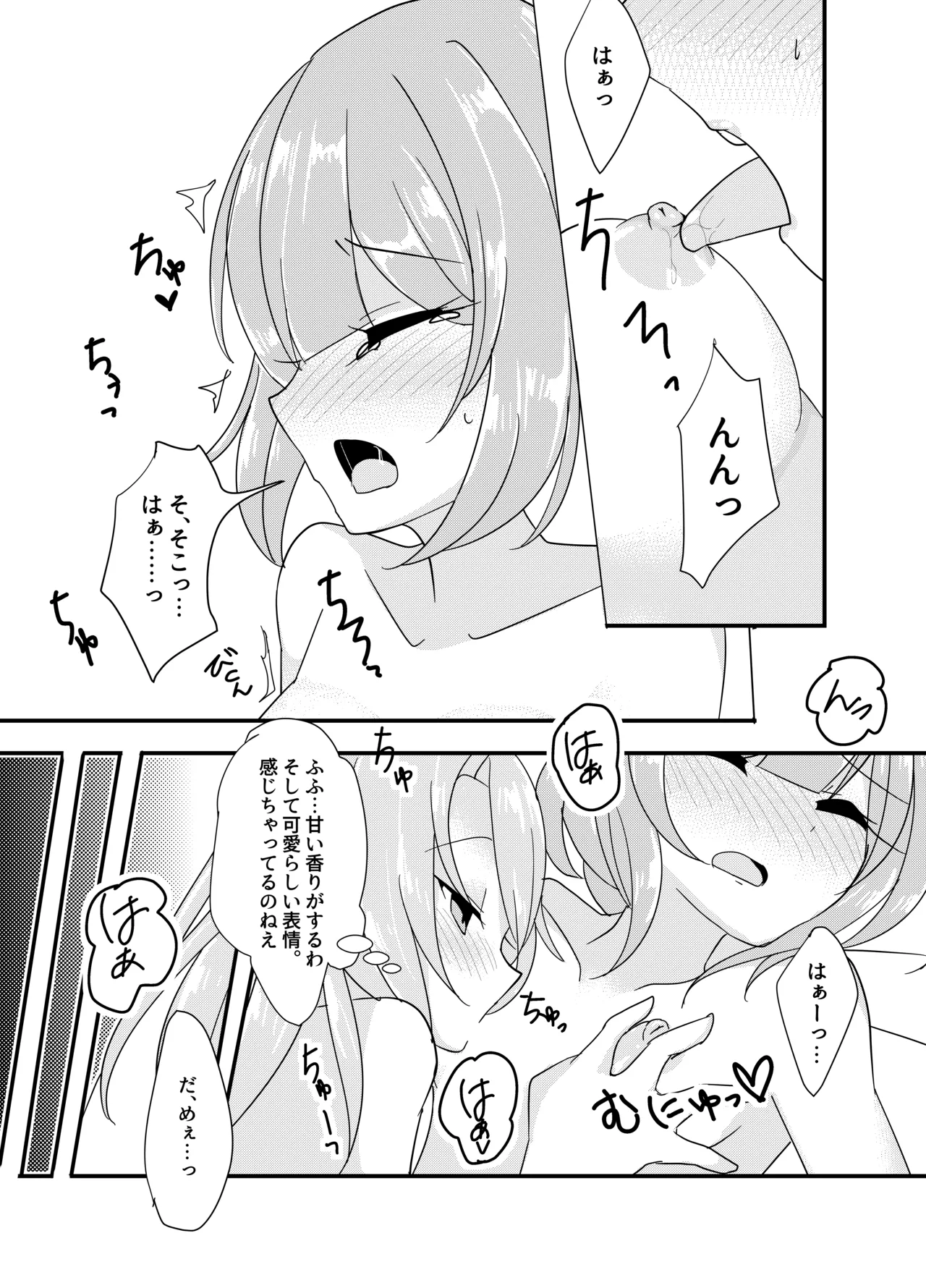 任務!××××をして密室から脱出せよ! - page24