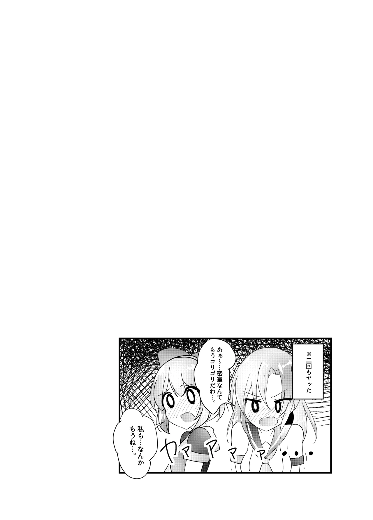 任務!××××をして密室から脱出せよ! - page27