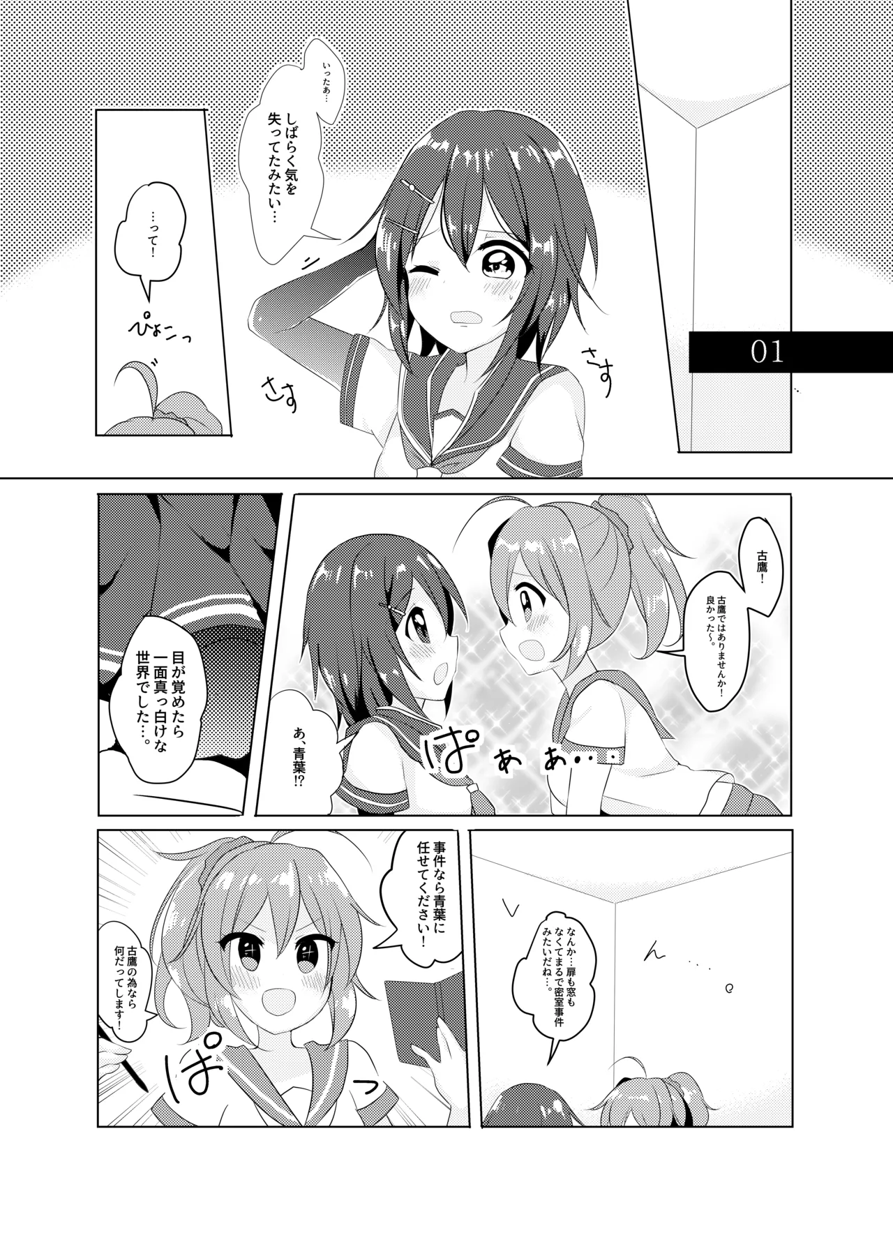 任務!××××をして密室から脱出せよ! - page4