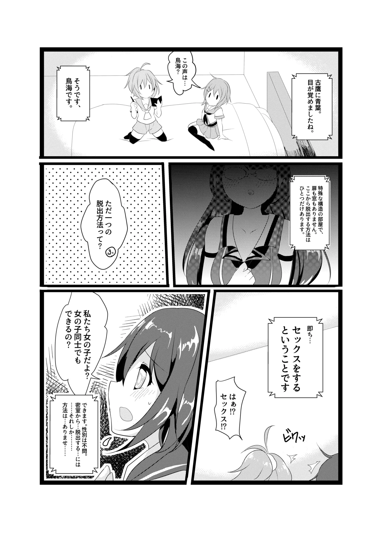 任務!××××をして密室から脱出せよ! - page5