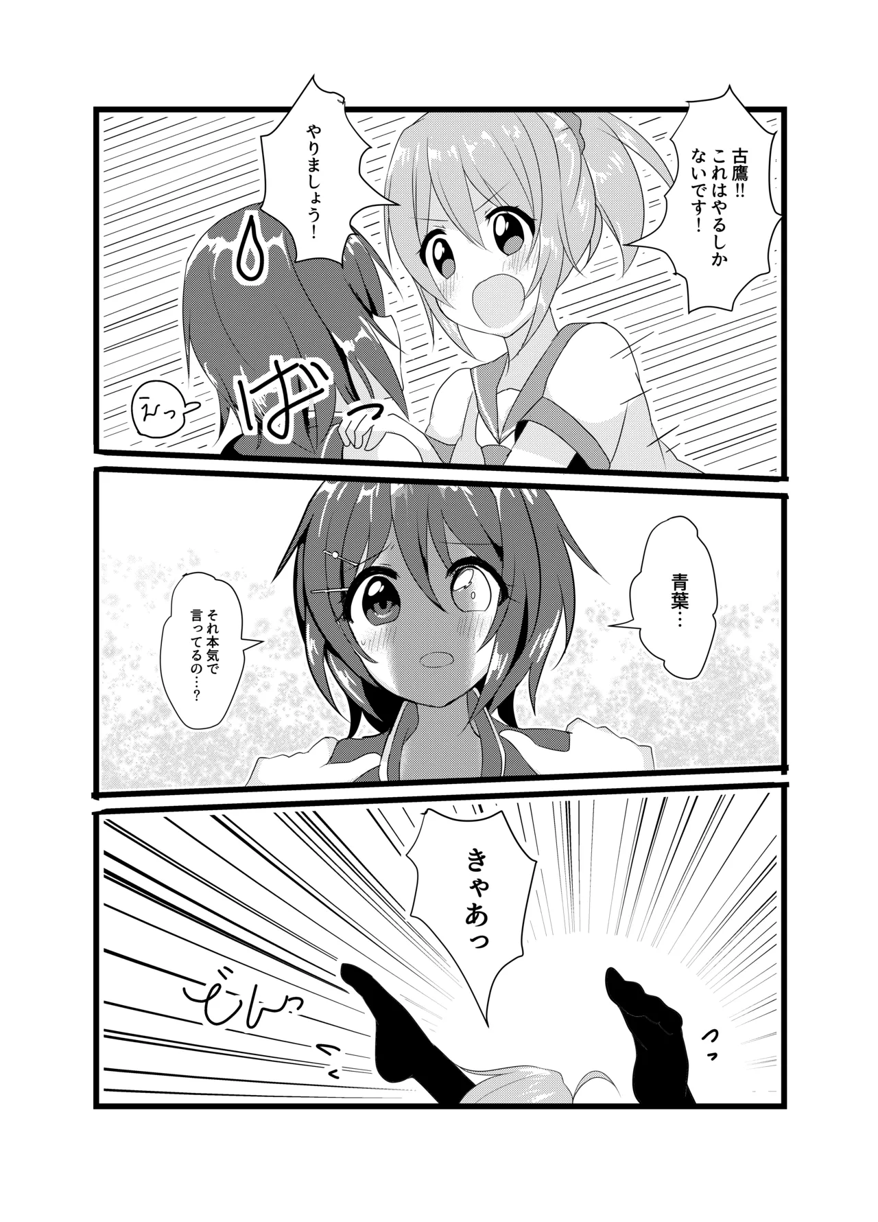 任務!××××をして密室から脱出せよ! - page6