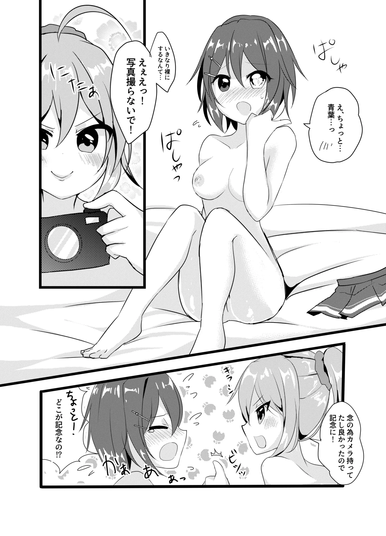 任務!××××をして密室から脱出せよ! - page7