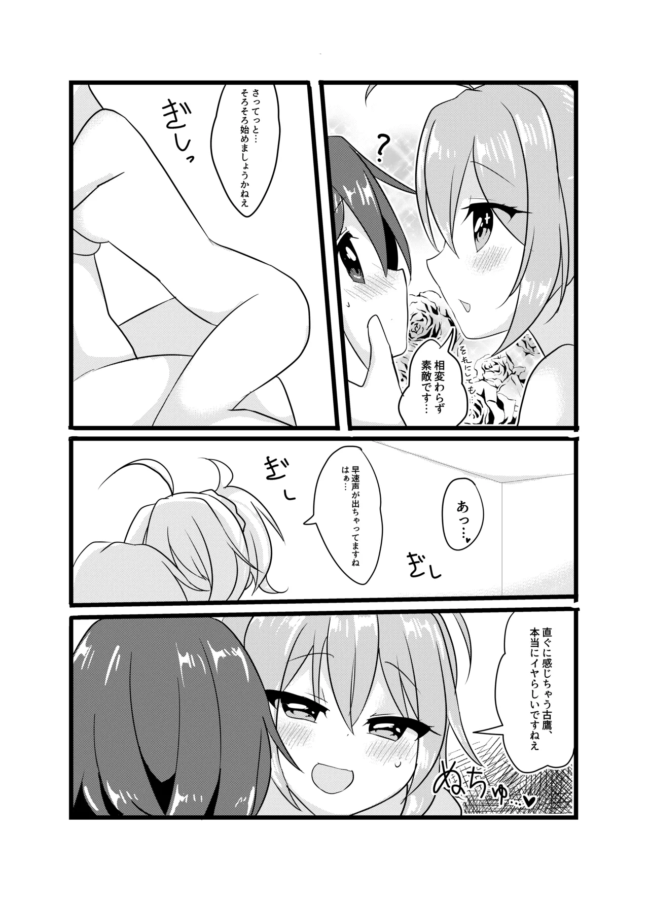 任務!××××をして密室から脱出せよ! - page8