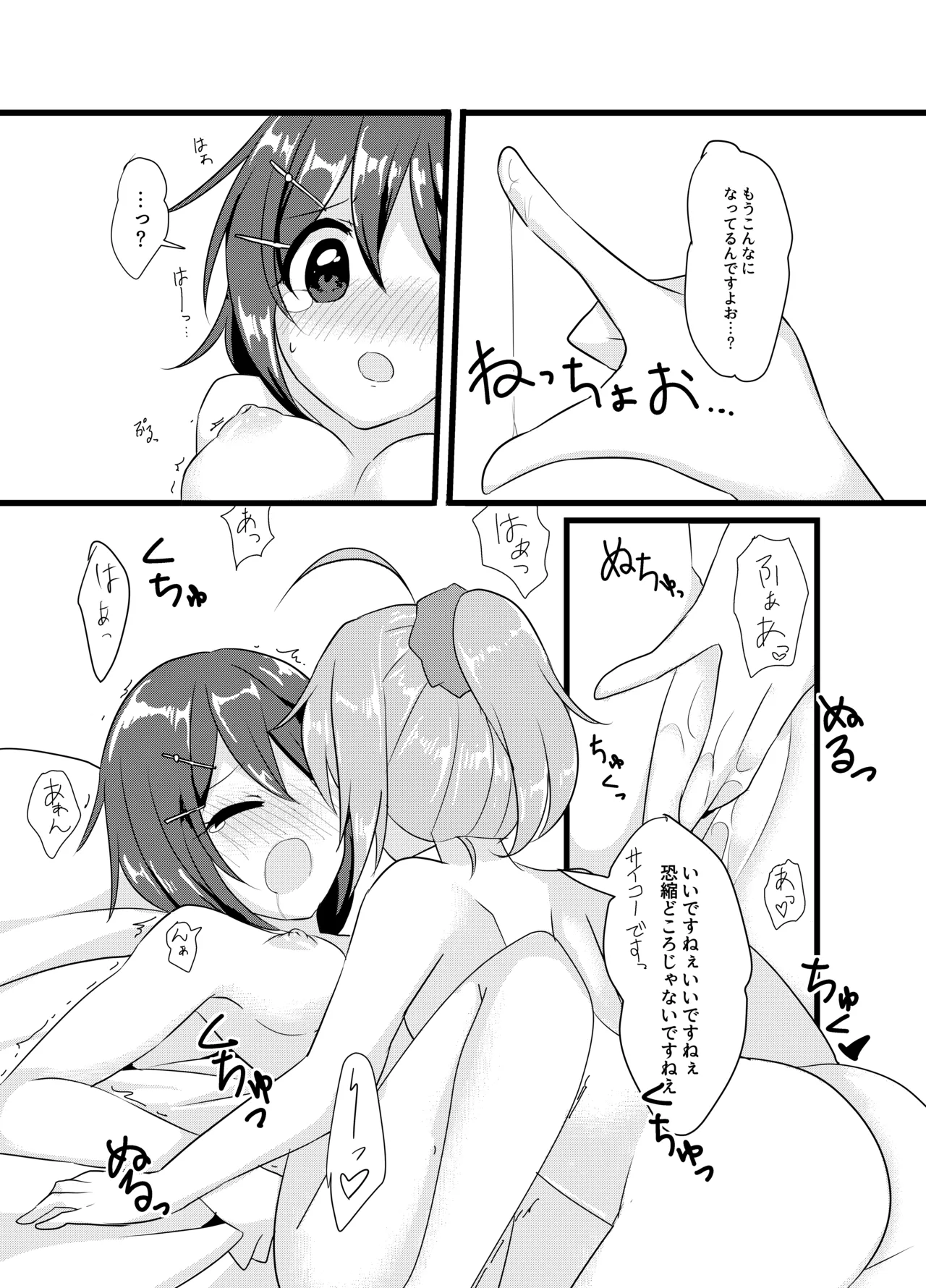 任務!××××をして密室から脱出せよ! - page9