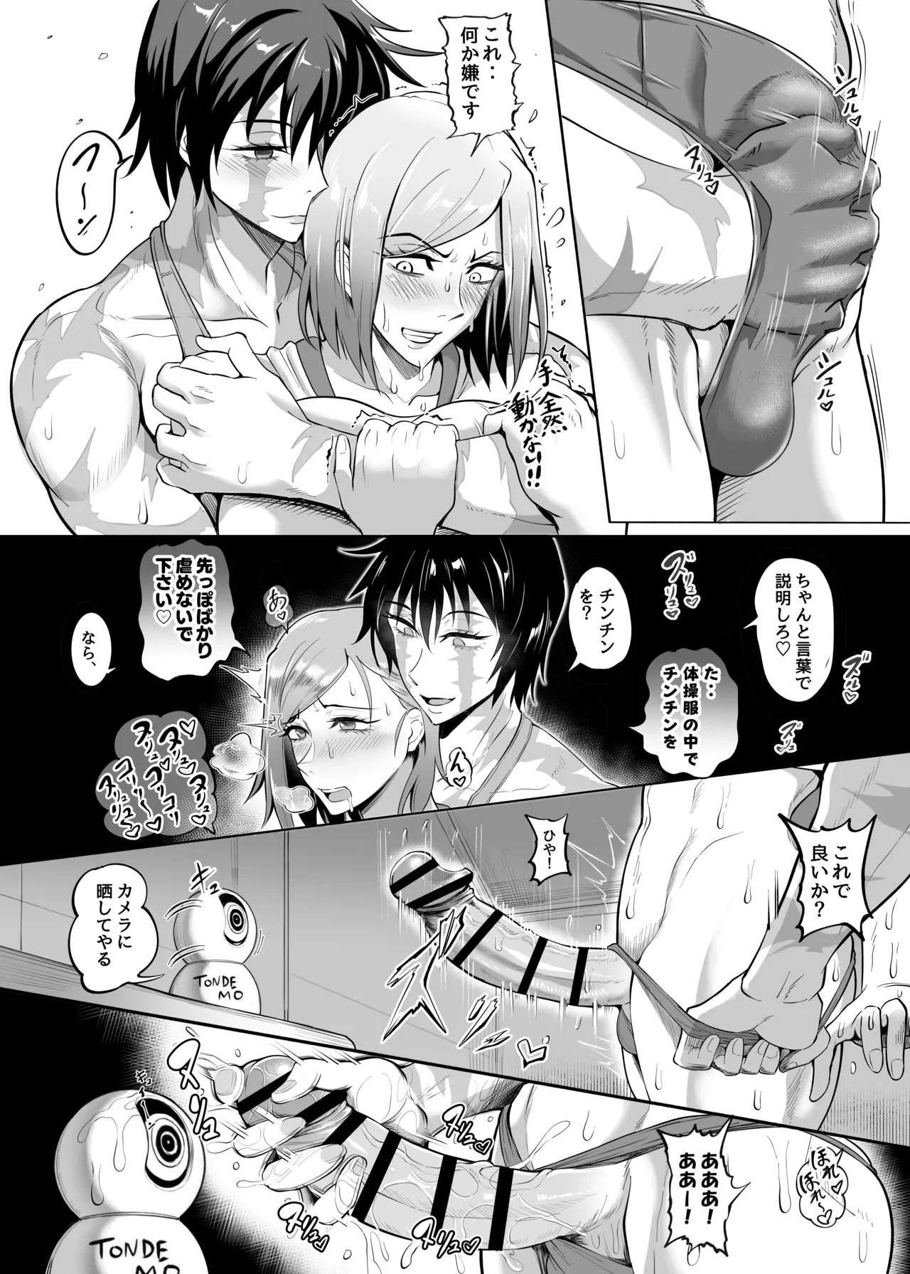 呪術少女 4.0 - page11