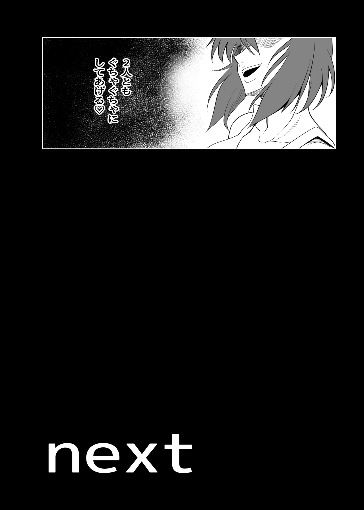 呪術少女 4.0 - page18